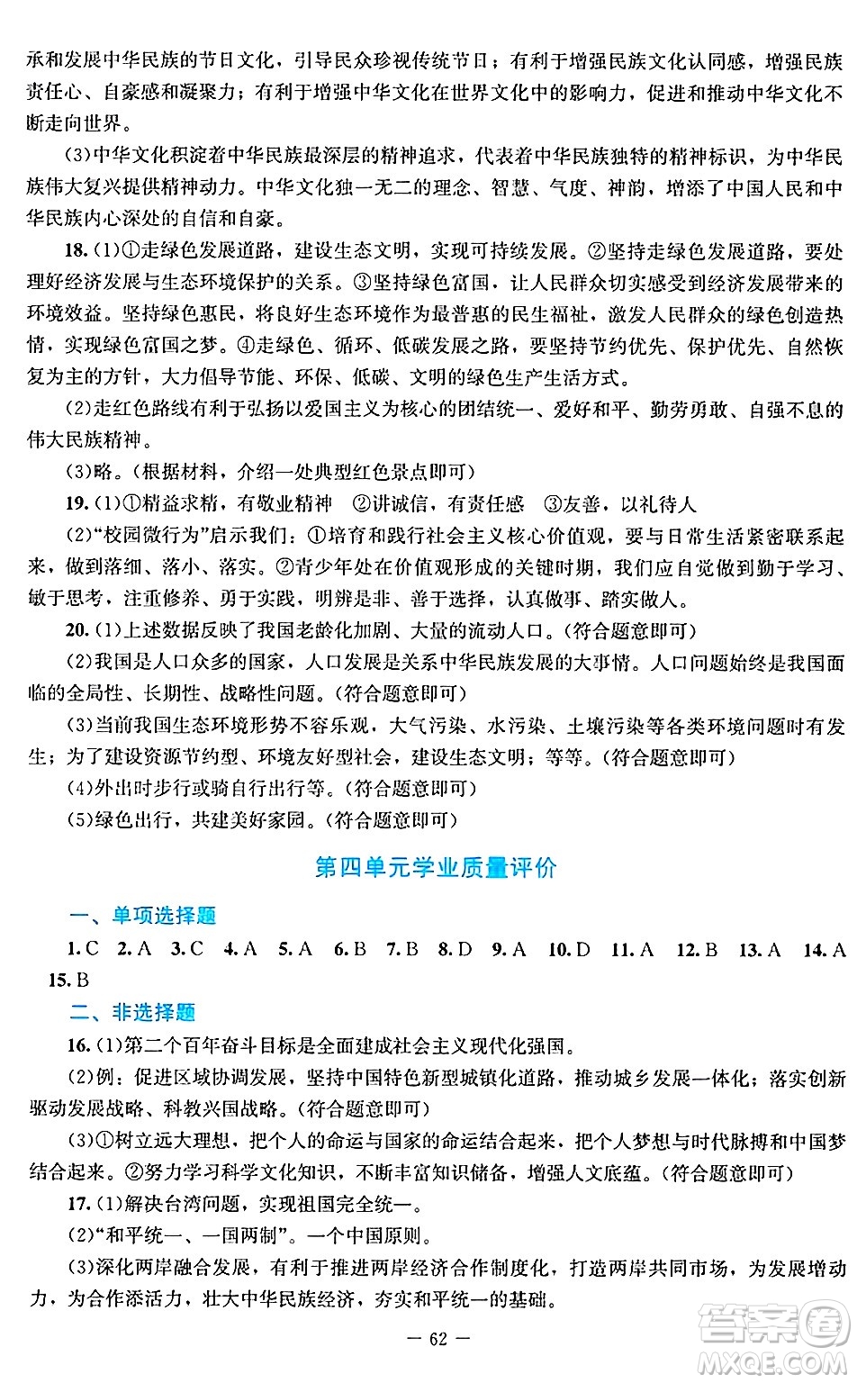 北京師范大學出版社2024年秋課堂精練九年級道德與法治上冊通用版答案