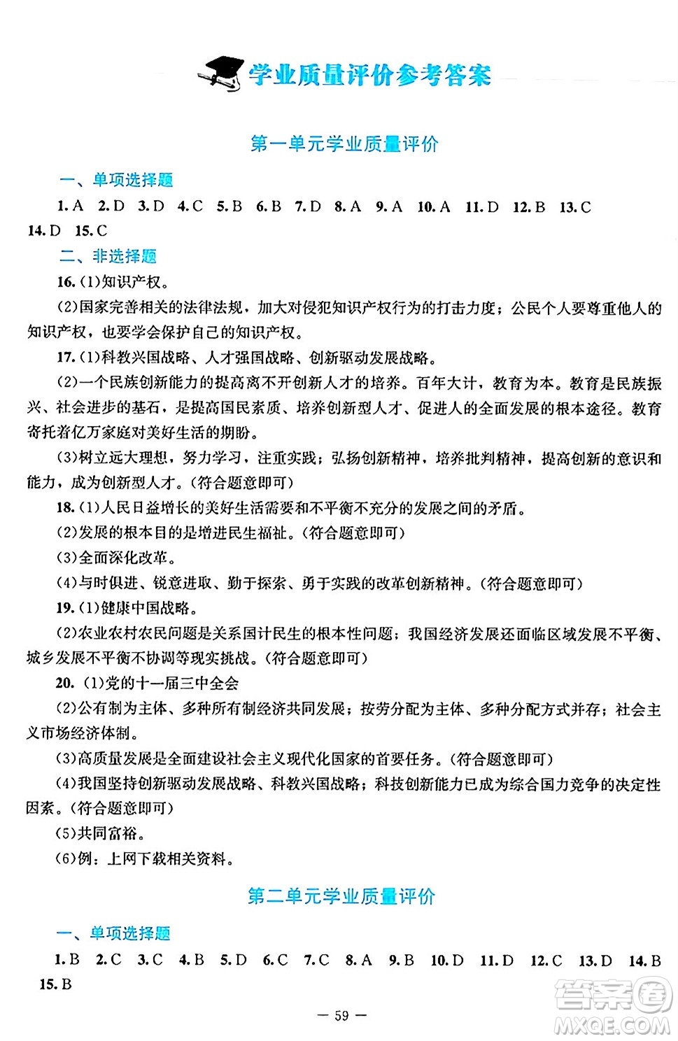 北京師范大學出版社2024年秋課堂精練九年級道德與法治上冊通用版答案