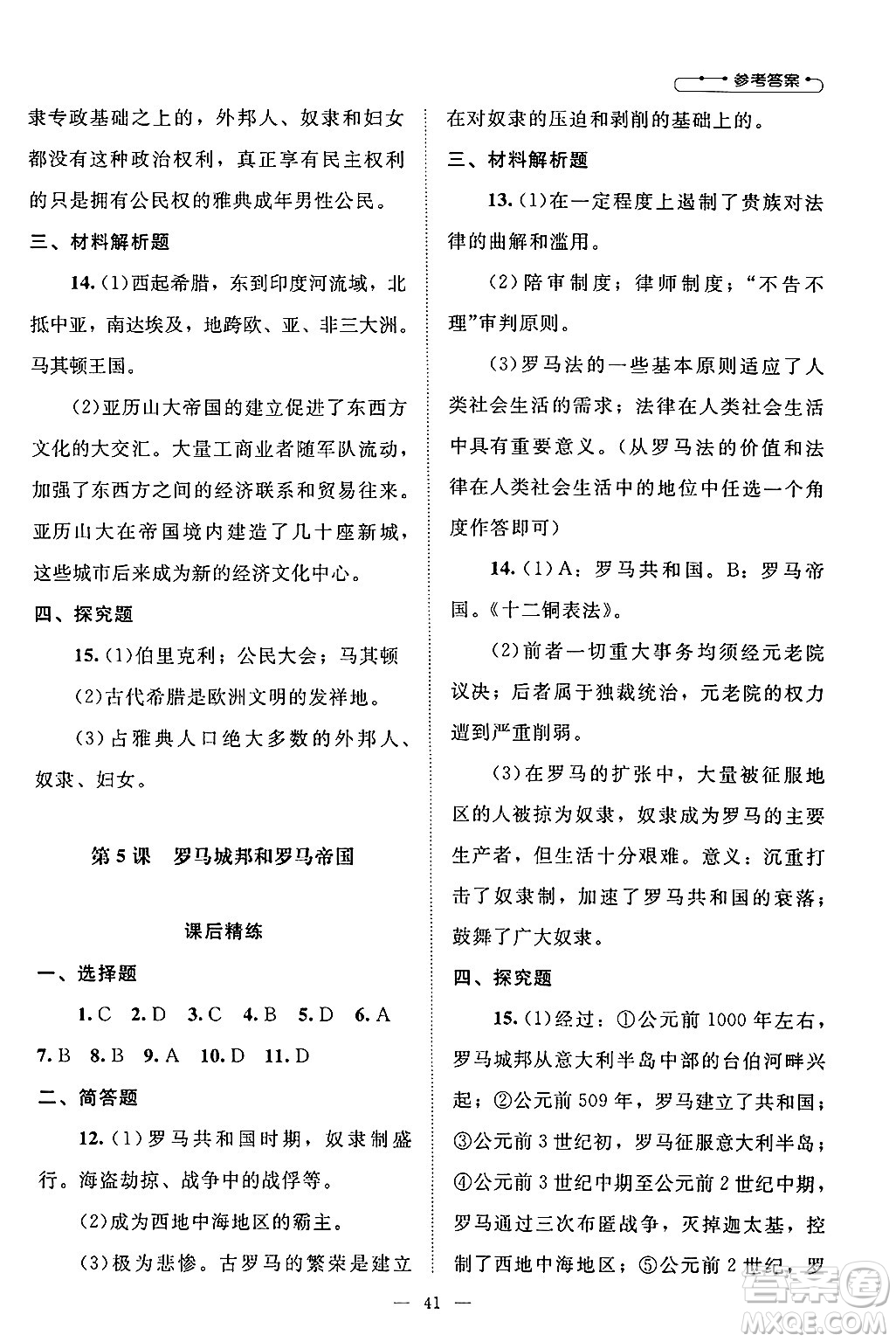 北京師范大學(xué)出版社2024年秋課堂精練九年級(jí)世界歷史上冊(cè)通用版山西專版答案