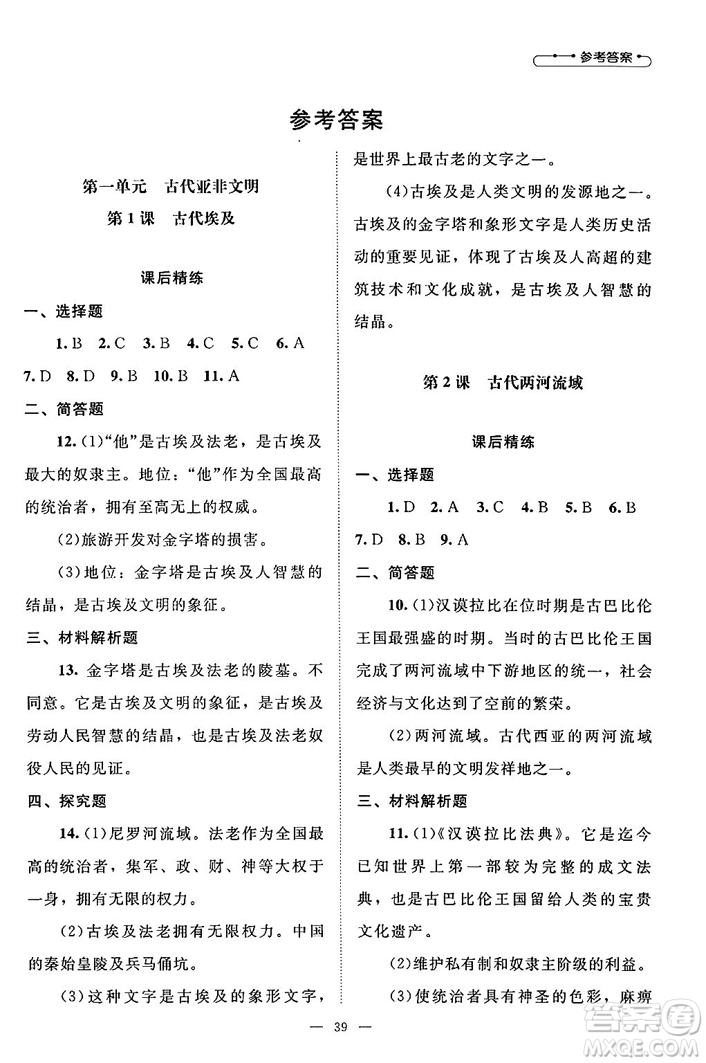 北京師范大學(xué)出版社2024年秋課堂精練九年級(jí)世界歷史上冊(cè)通用版山西專版答案