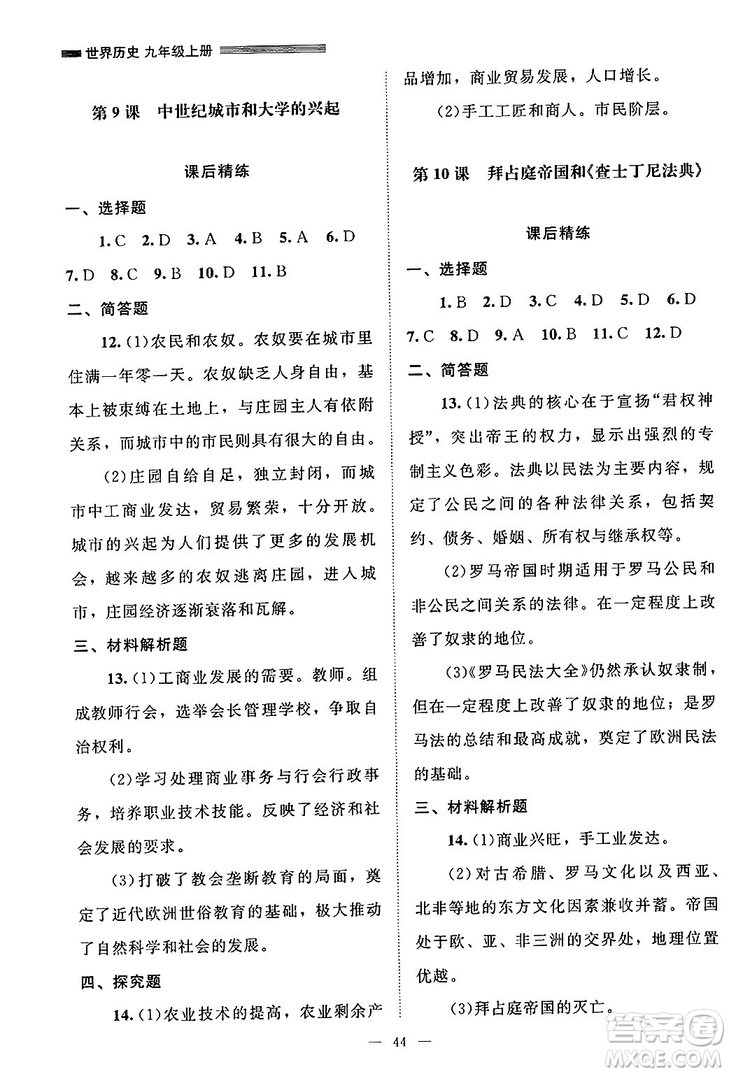 北京師范大學(xué)出版社2024年秋課堂精練九年級(jí)世界歷史上冊(cè)通用版山西專版答案