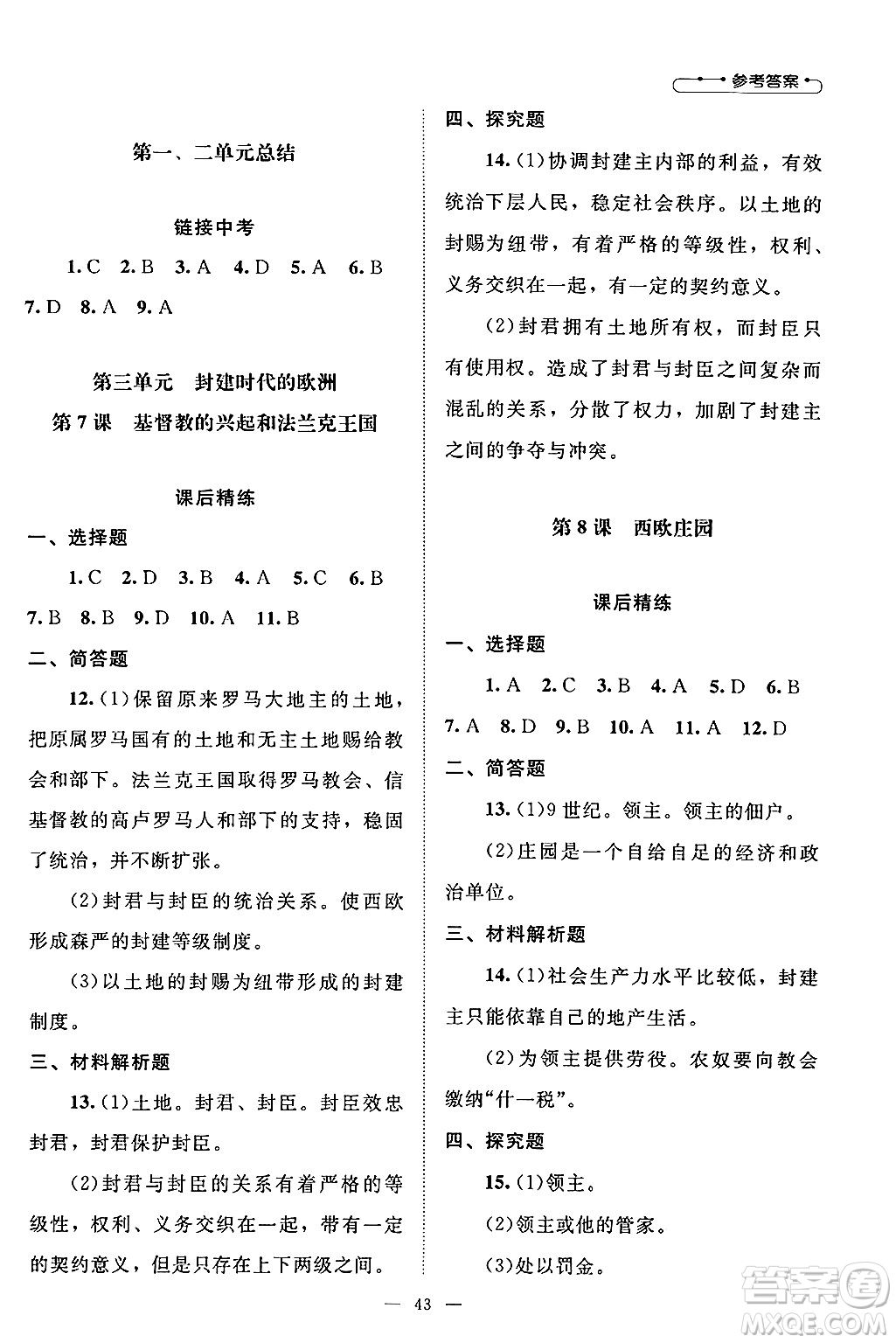 北京師范大學(xué)出版社2024年秋課堂精練九年級(jí)世界歷史上冊(cè)通用版山西專版答案