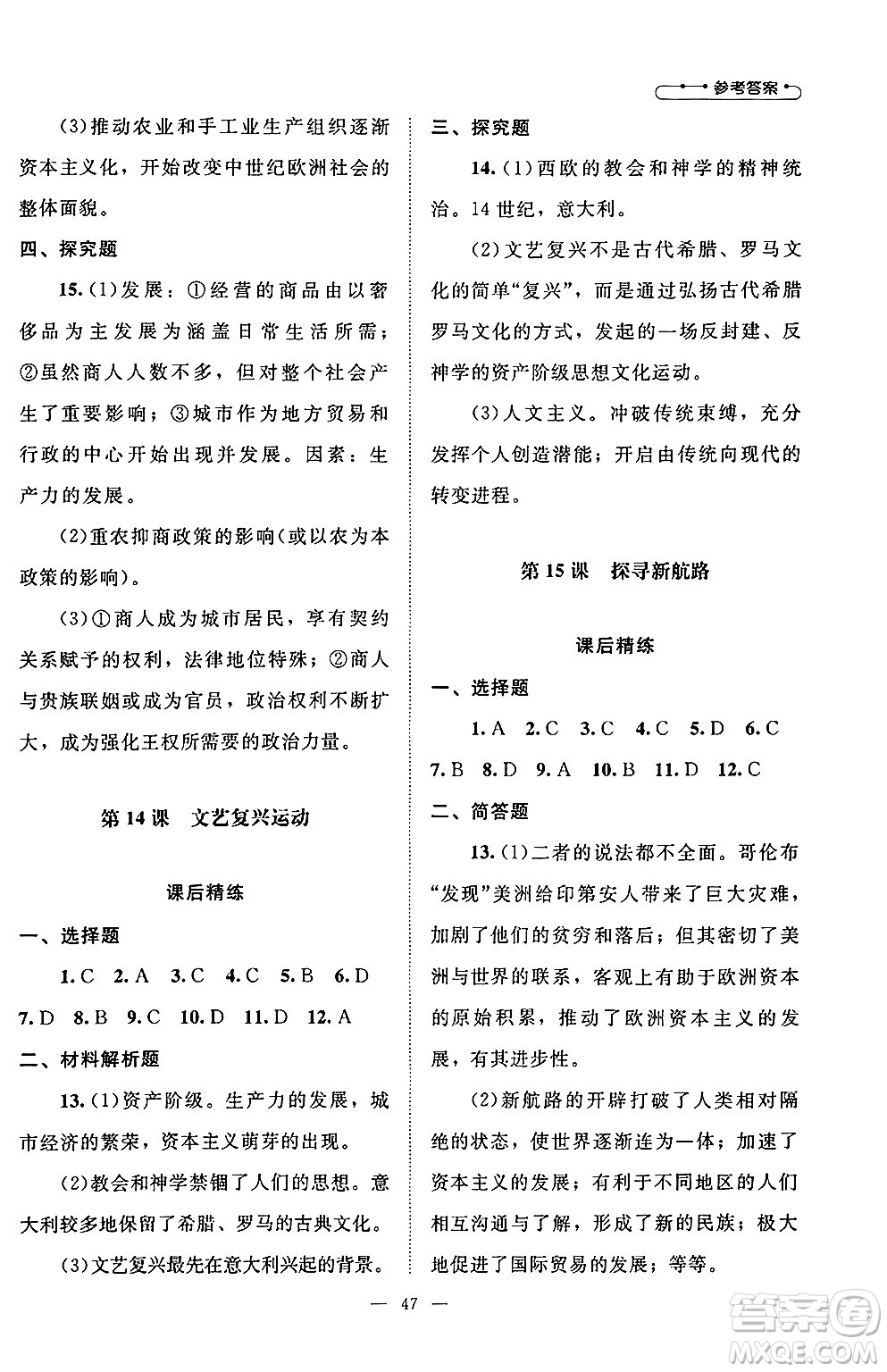 北京師范大學(xué)出版社2024年秋課堂精練九年級(jí)世界歷史上冊(cè)通用版山西專版答案