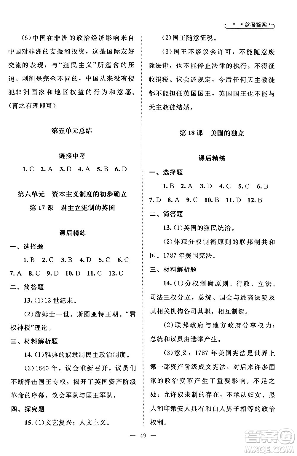 北京師范大學(xué)出版社2024年秋課堂精練九年級(jí)世界歷史上冊(cè)通用版山西專版答案