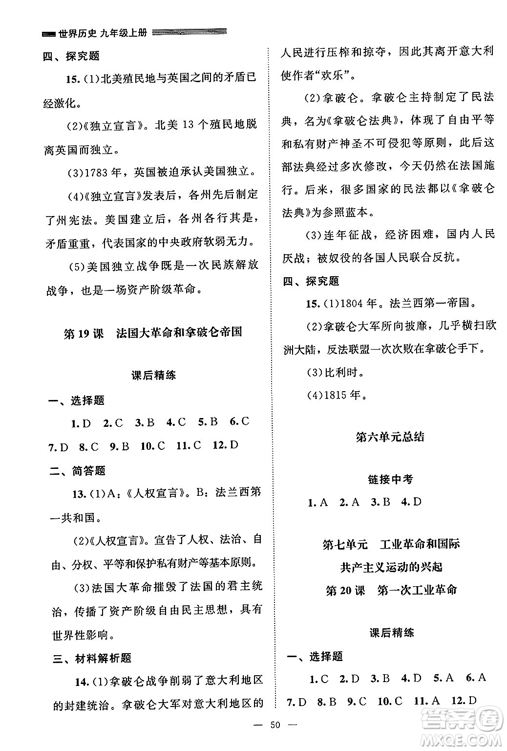 北京師范大學(xué)出版社2024年秋課堂精練九年級(jí)世界歷史上冊(cè)通用版山西專版答案