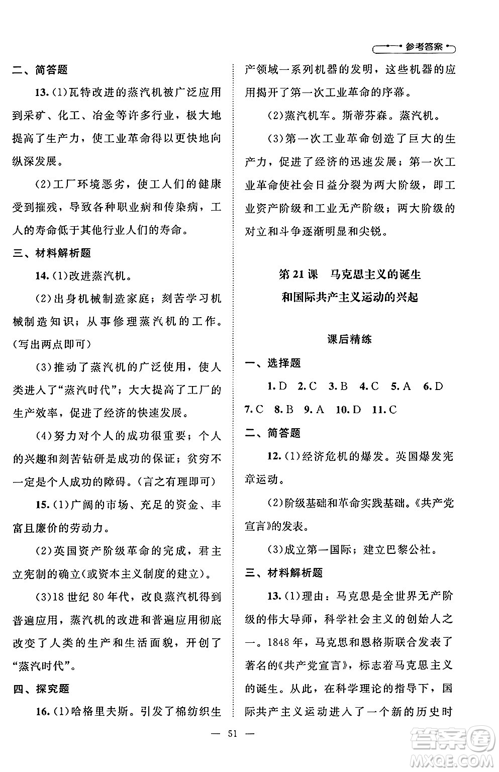 北京師范大學(xué)出版社2024年秋課堂精練九年級(jí)世界歷史上冊(cè)通用版山西專版答案