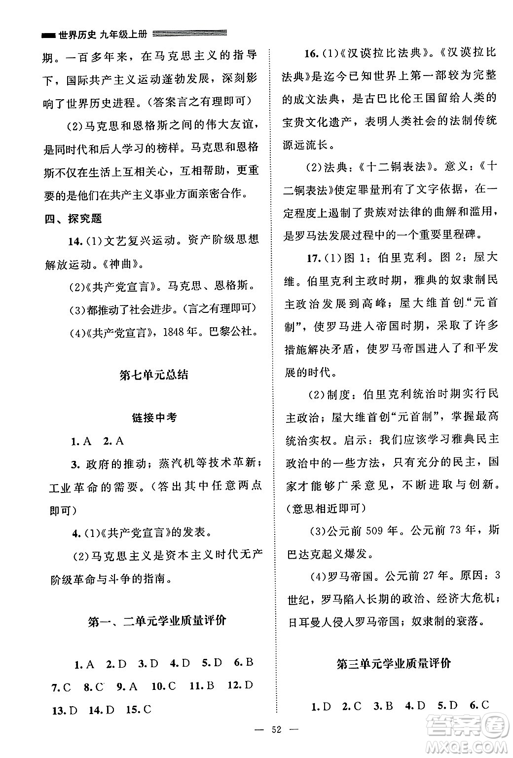 北京師范大學(xué)出版社2024年秋課堂精練九年級(jí)世界歷史上冊(cè)通用版山西專版答案