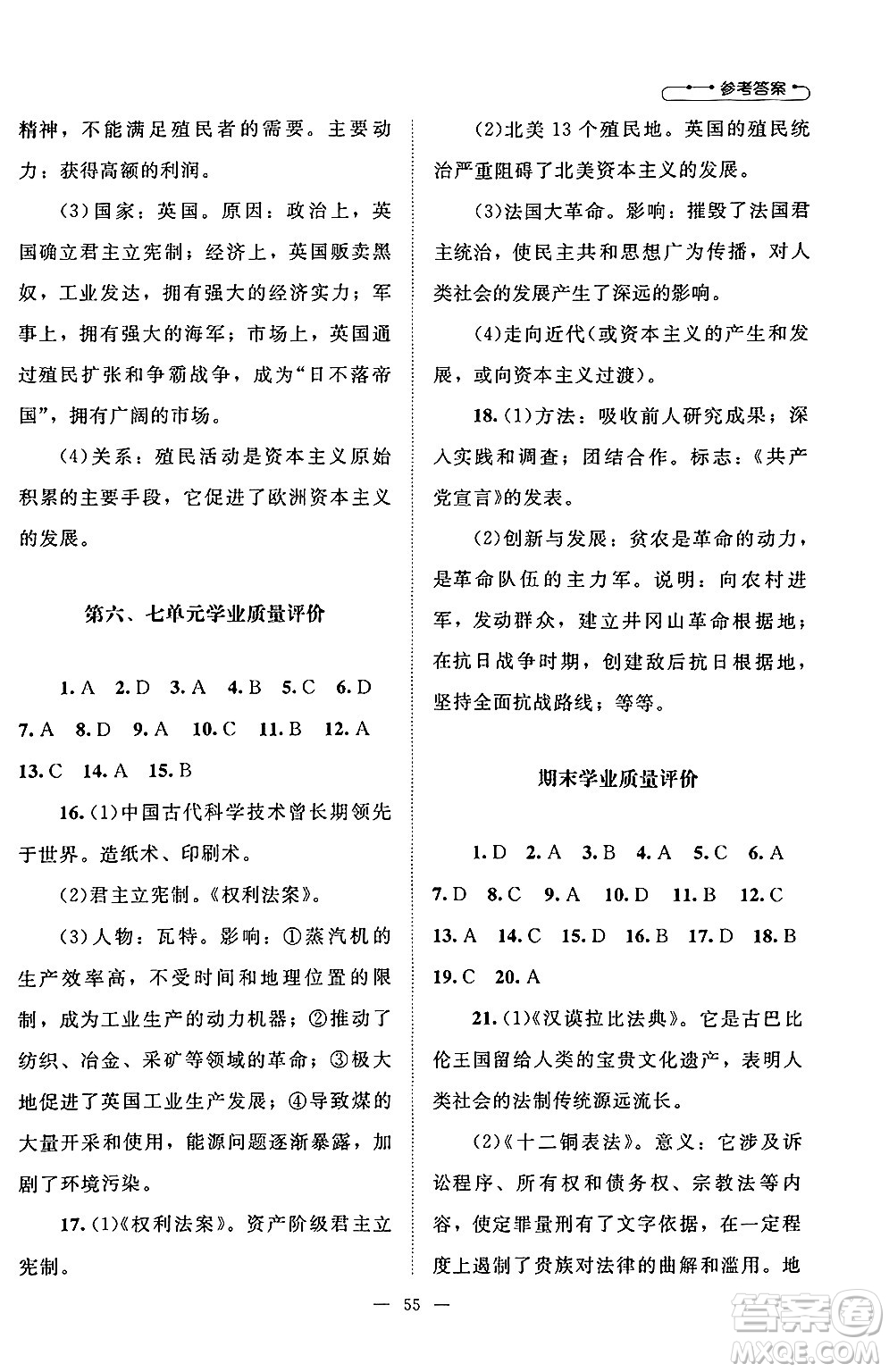 北京師范大學(xué)出版社2024年秋課堂精練九年級(jí)世界歷史上冊(cè)通用版山西專版答案