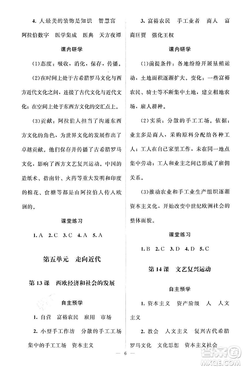 北京師范大學(xué)出版社2024年秋課堂精練九年級(jí)世界歷史上冊(cè)通用版江蘇專(zhuān)版答案