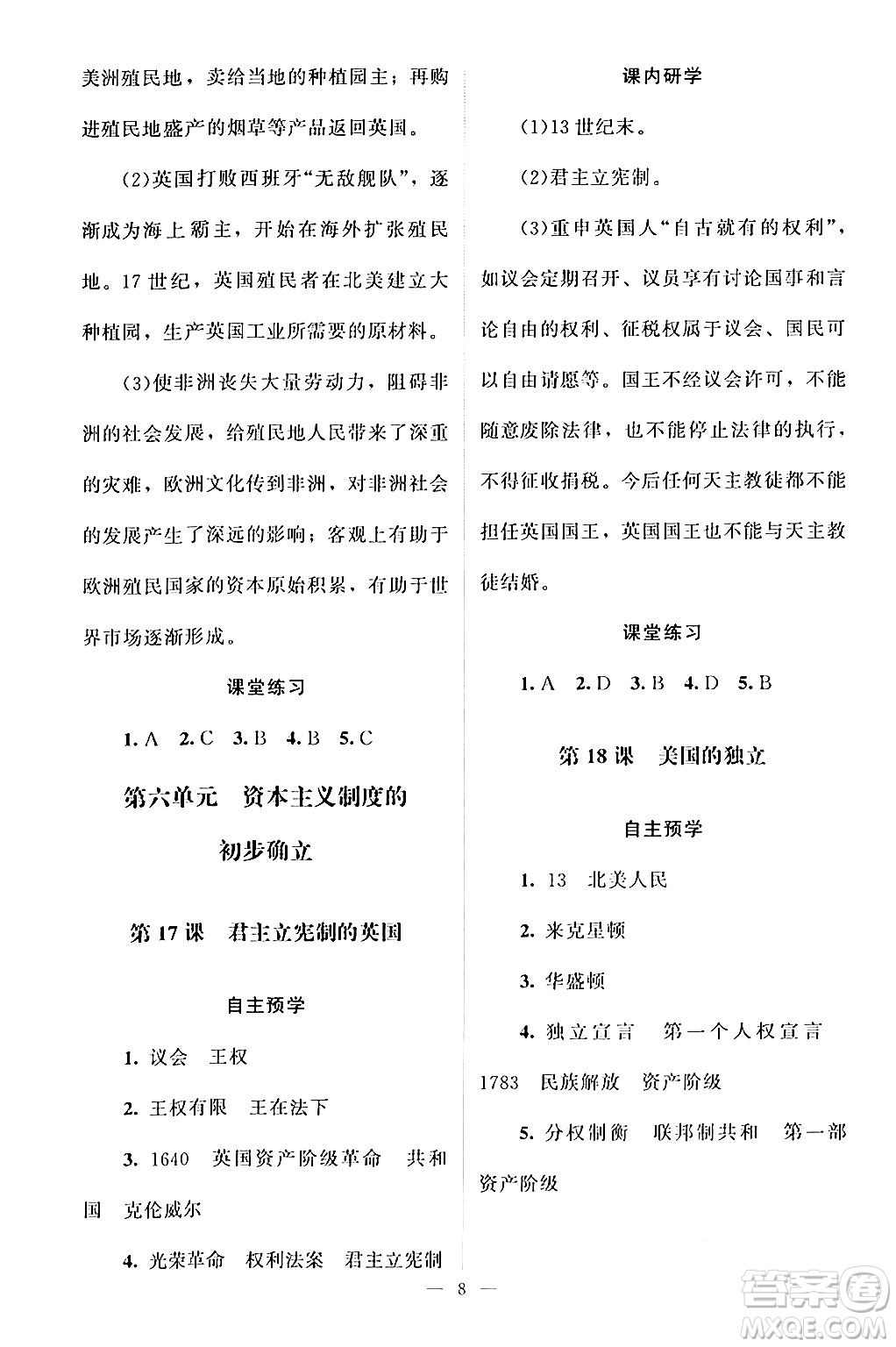 北京師范大學(xué)出版社2024年秋課堂精練九年級(jí)世界歷史上冊(cè)通用版江蘇專(zhuān)版答案