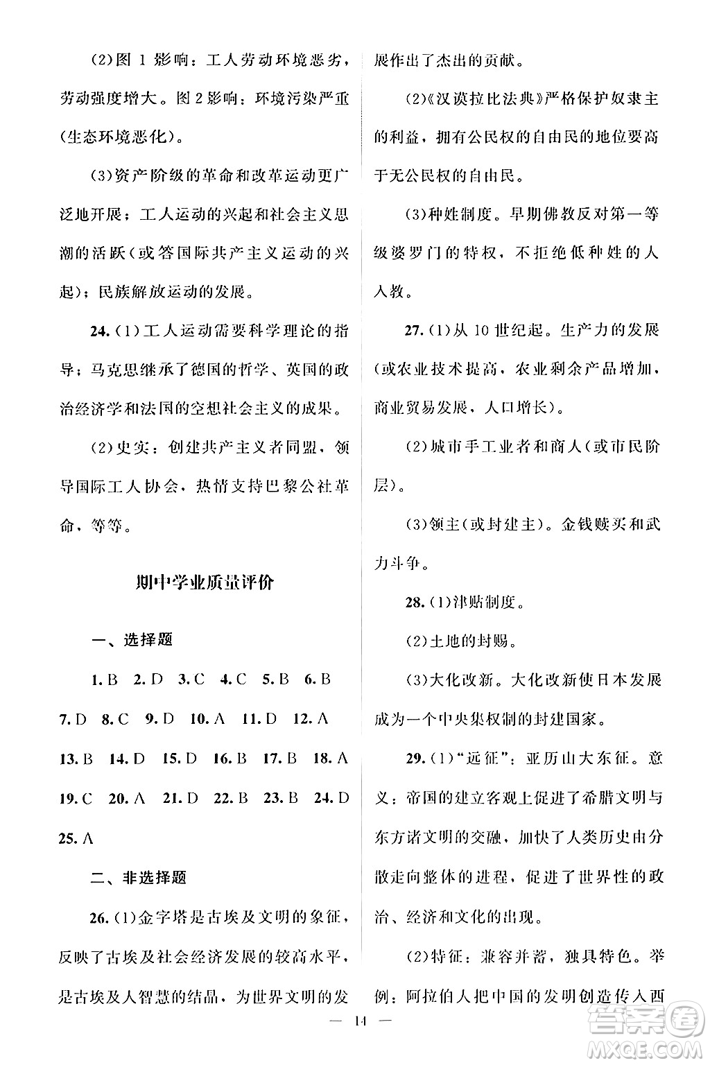 北京師范大學(xué)出版社2024年秋課堂精練九年級(jí)世界歷史上冊(cè)通用版江蘇專(zhuān)版答案