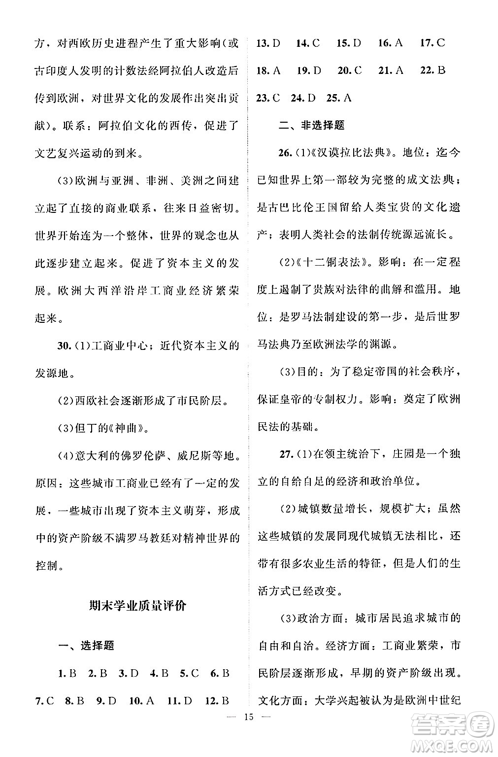 北京師范大學(xué)出版社2024年秋課堂精練九年級(jí)世界歷史上冊(cè)通用版江蘇專(zhuān)版答案