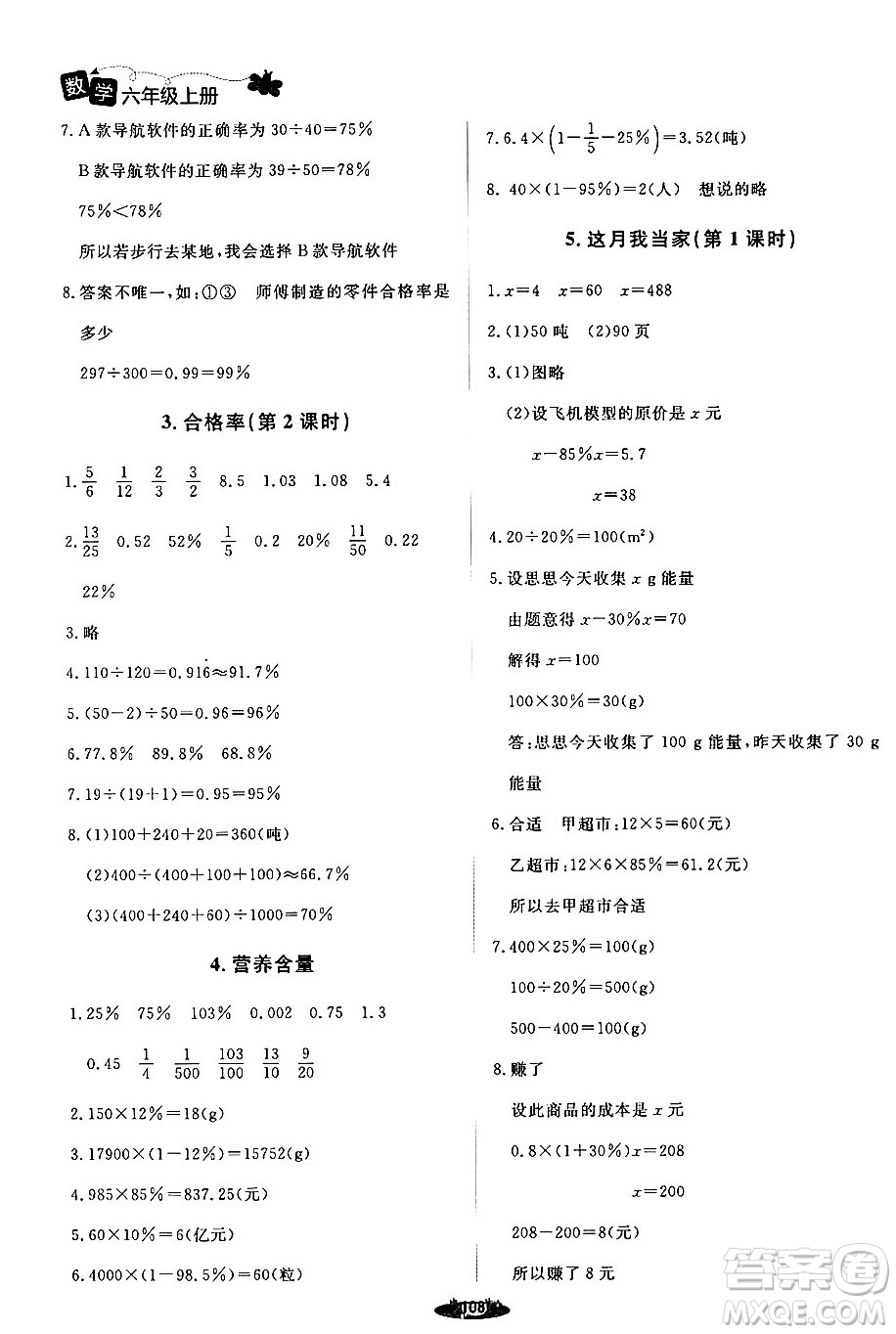 北京師范大學(xué)出版社2024年秋課堂精練六年級(jí)數(shù)學(xué)上冊(cè)北師大版答案