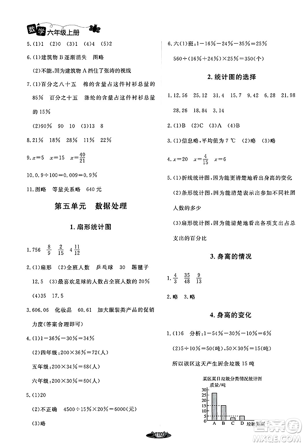 北京師范大學(xué)出版社2024年秋課堂精練六年級(jí)數(shù)學(xué)上冊(cè)北師大版答案