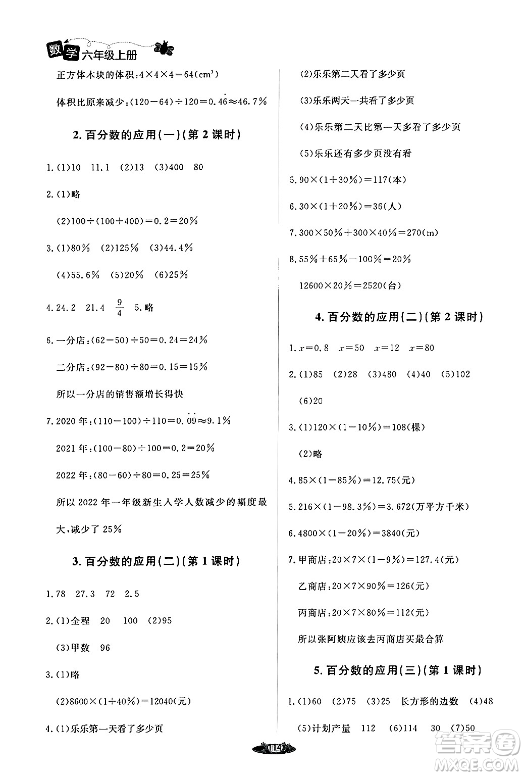 北京師范大學(xué)出版社2024年秋課堂精練六年級(jí)數(shù)學(xué)上冊(cè)北師大版答案