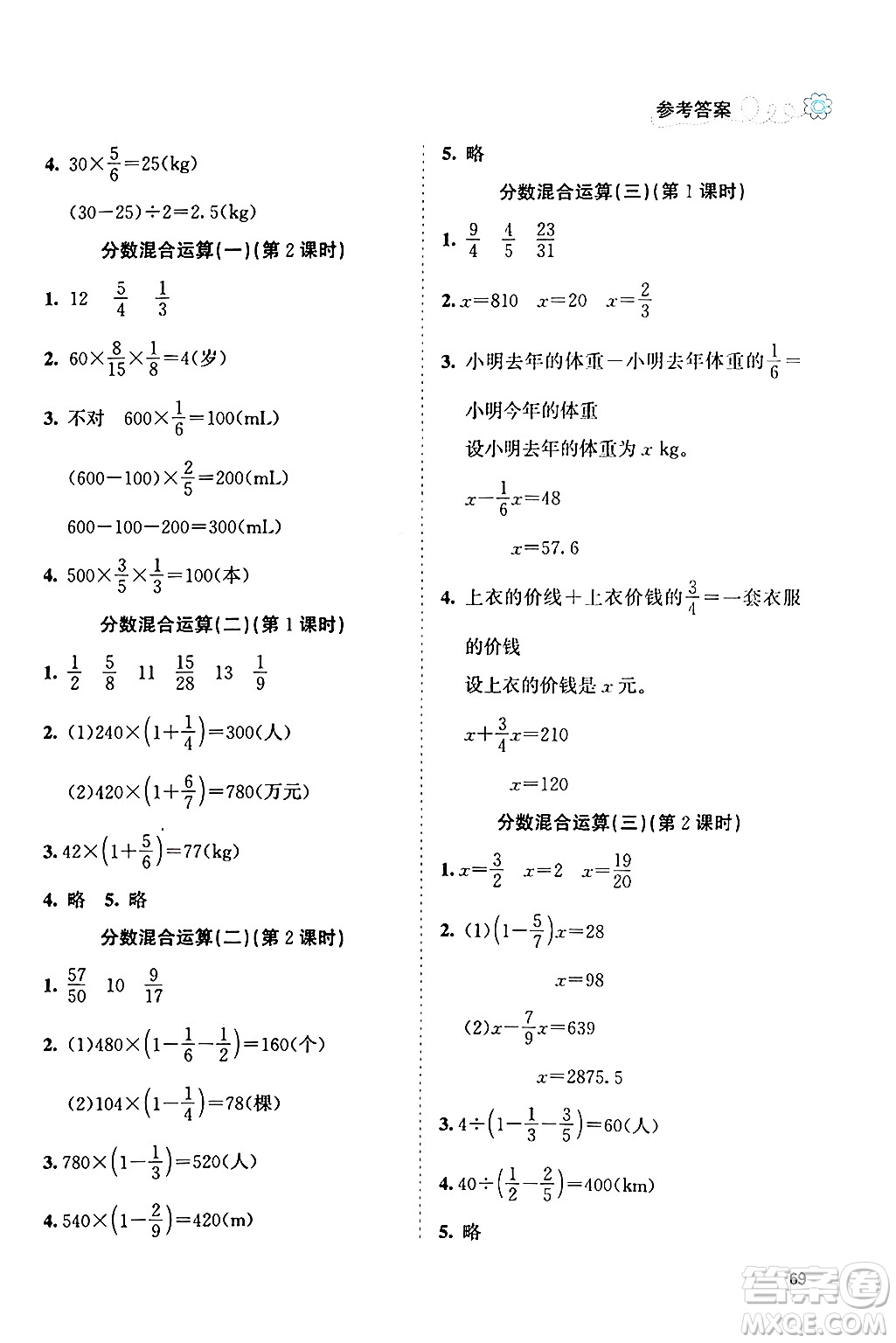 北京師范大學(xué)出版社2024年秋課堂精練六年級數(shù)學(xué)上冊北師大版福建專版答案