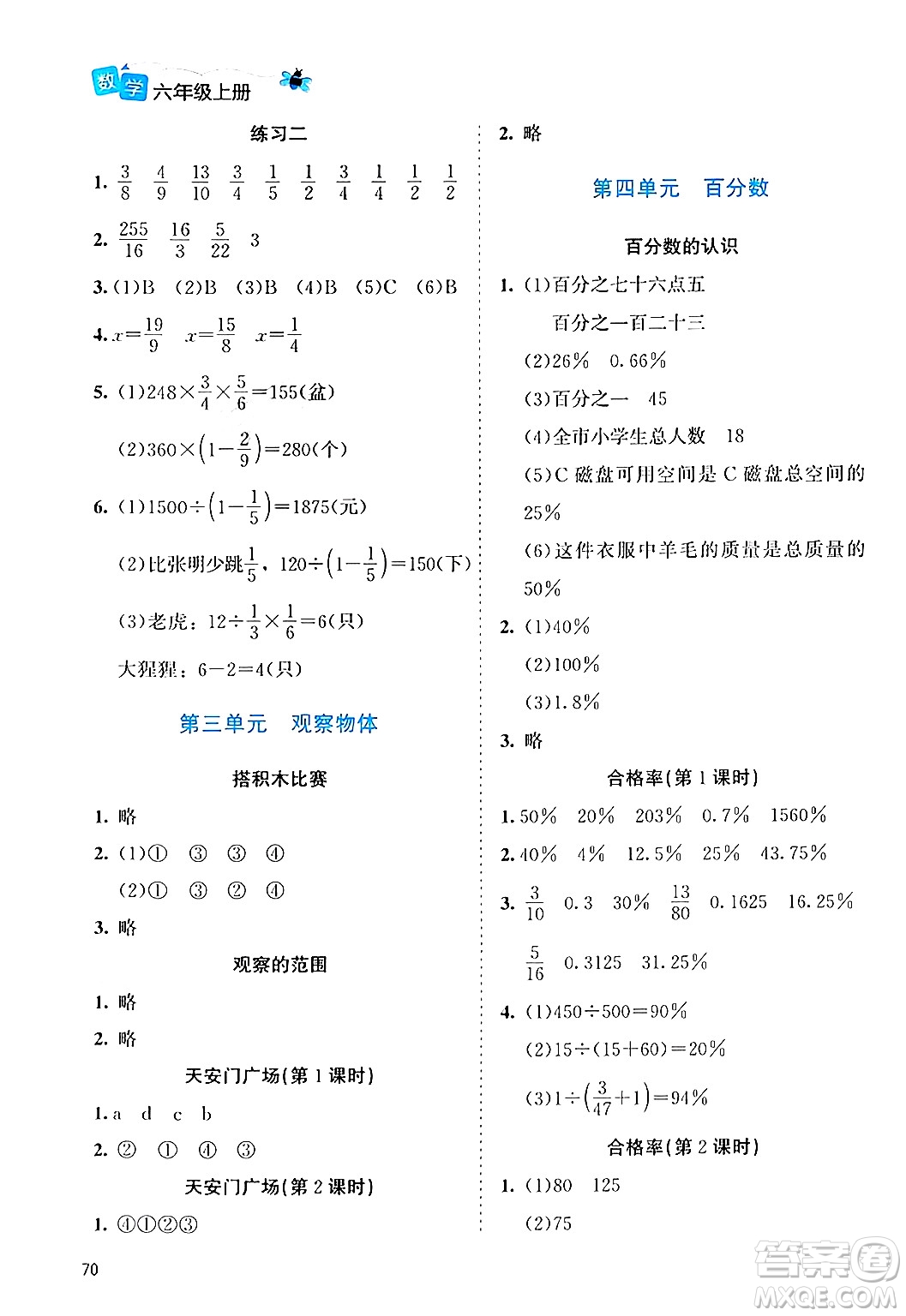 北京師范大學(xué)出版社2024年秋課堂精練六年級數(shù)學(xué)上冊北師大版福建專版答案