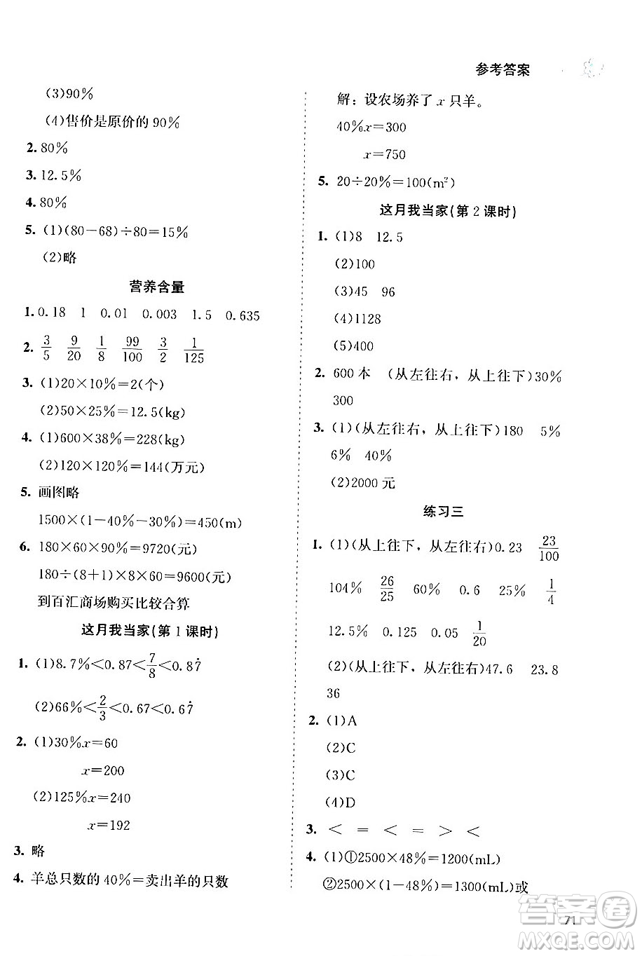 北京師范大學(xué)出版社2024年秋課堂精練六年級數(shù)學(xué)上冊北師大版福建專版答案