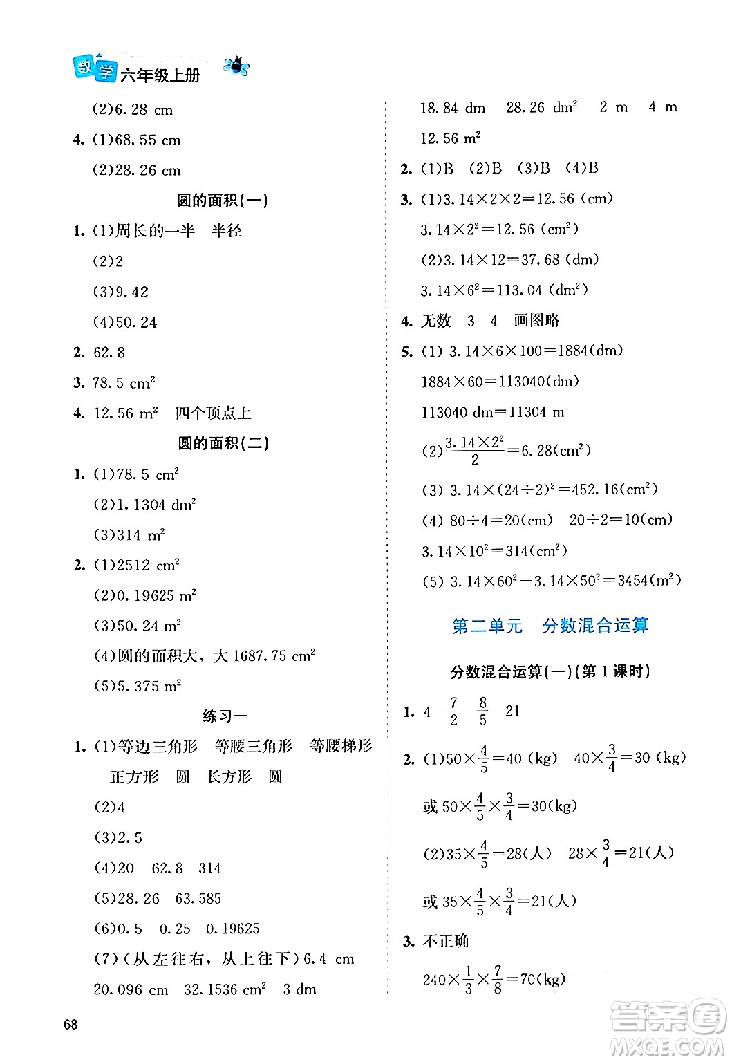 北京師范大學(xué)出版社2024年秋課堂精練六年級數(shù)學(xué)上冊北師大版福建專版答案