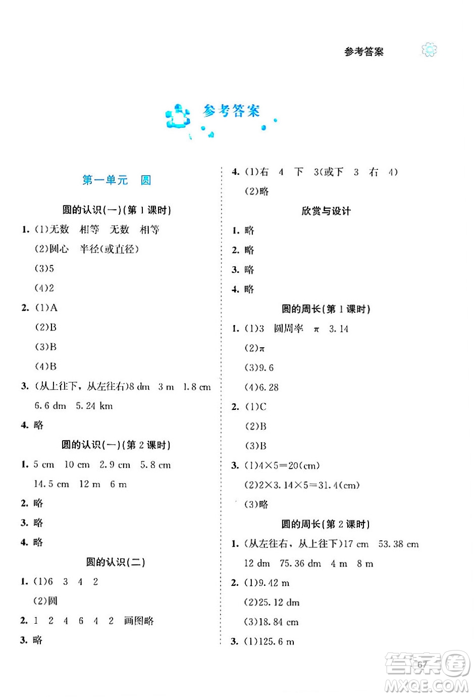 北京師范大學(xué)出版社2024年秋課堂精練六年級數(shù)學(xué)上冊北師大版福建專版答案