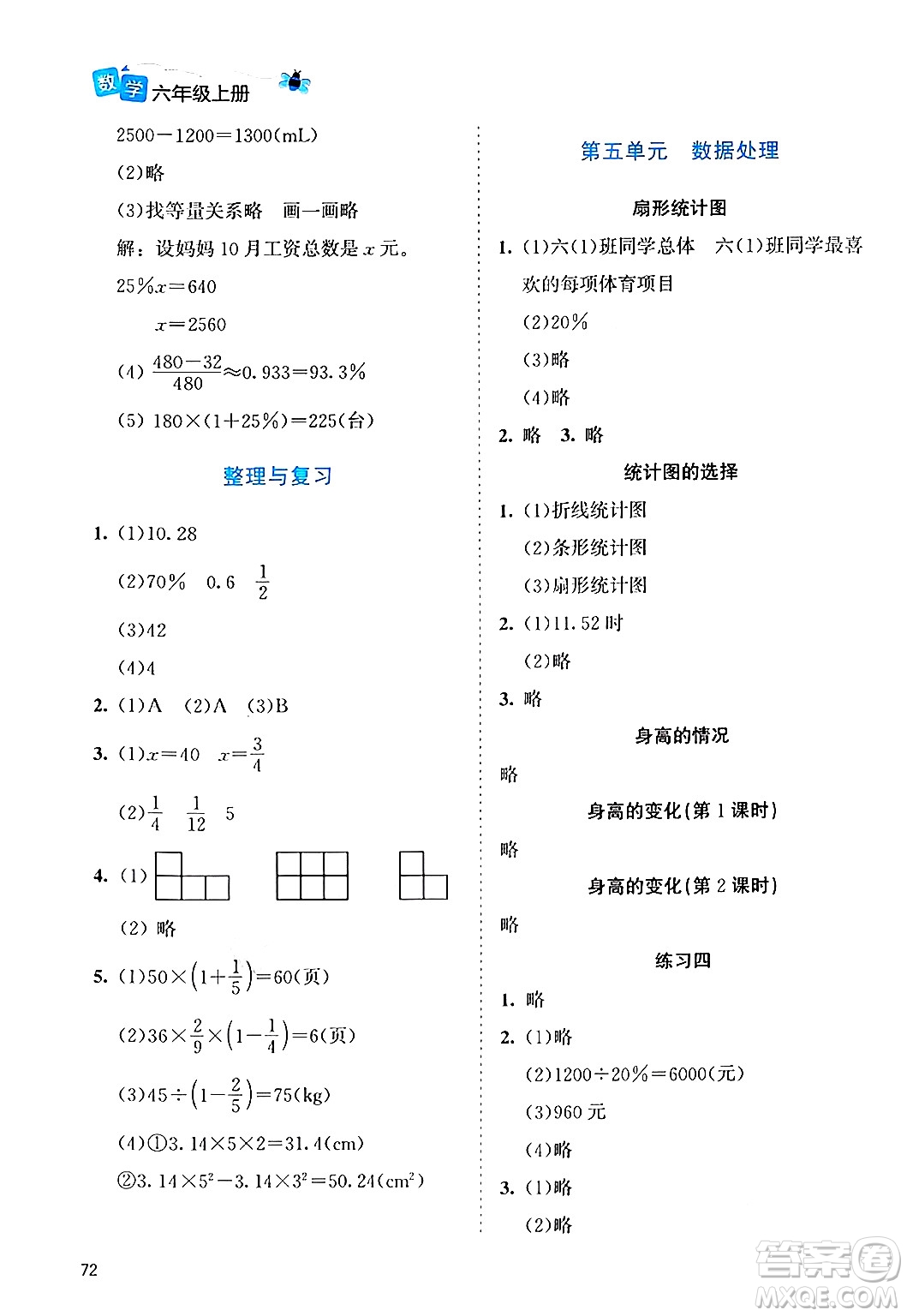 北京師范大學(xué)出版社2024年秋課堂精練六年級數(shù)學(xué)上冊北師大版福建專版答案