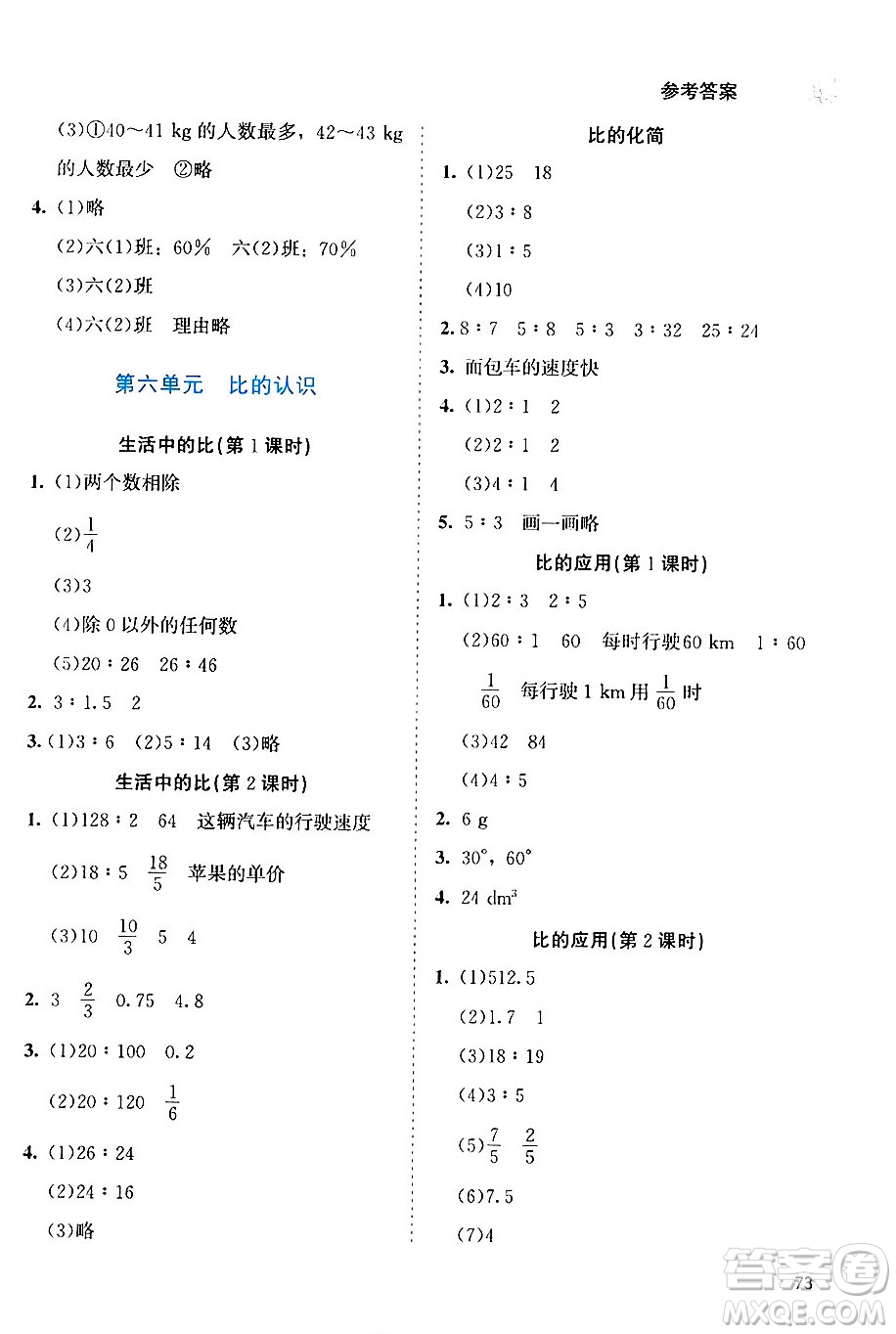 北京師范大學(xué)出版社2024年秋課堂精練六年級數(shù)學(xué)上冊北師大版福建專版答案