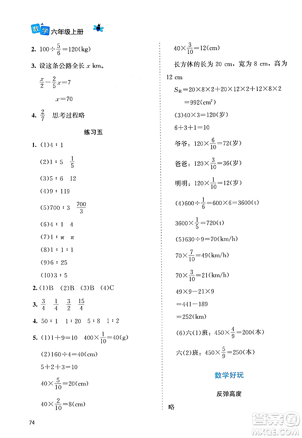 北京師范大學(xué)出版社2024年秋課堂精練六年級數(shù)學(xué)上冊北師大版福建專版答案