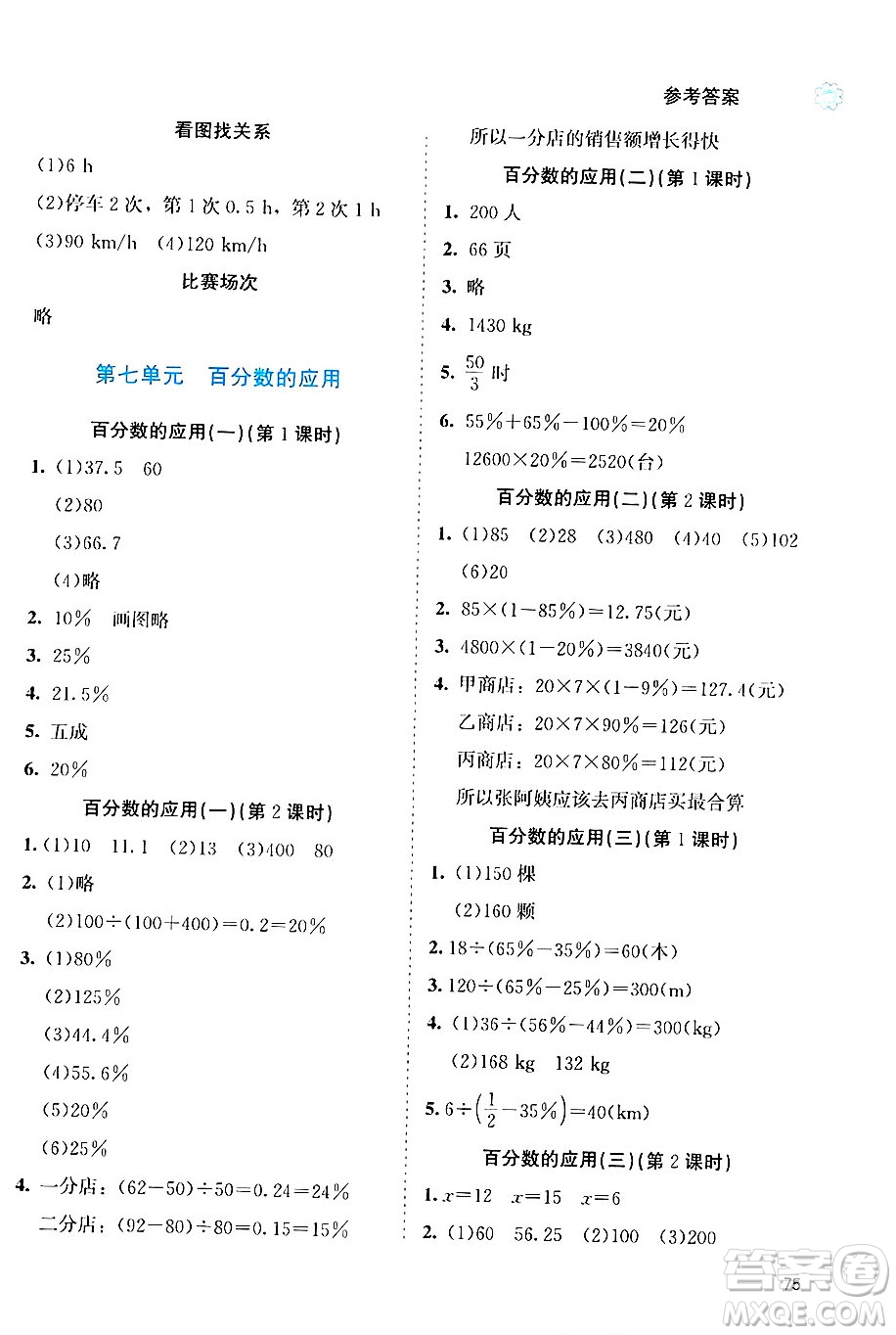 北京師范大學(xué)出版社2024年秋課堂精練六年級數(shù)學(xué)上冊北師大版福建專版答案