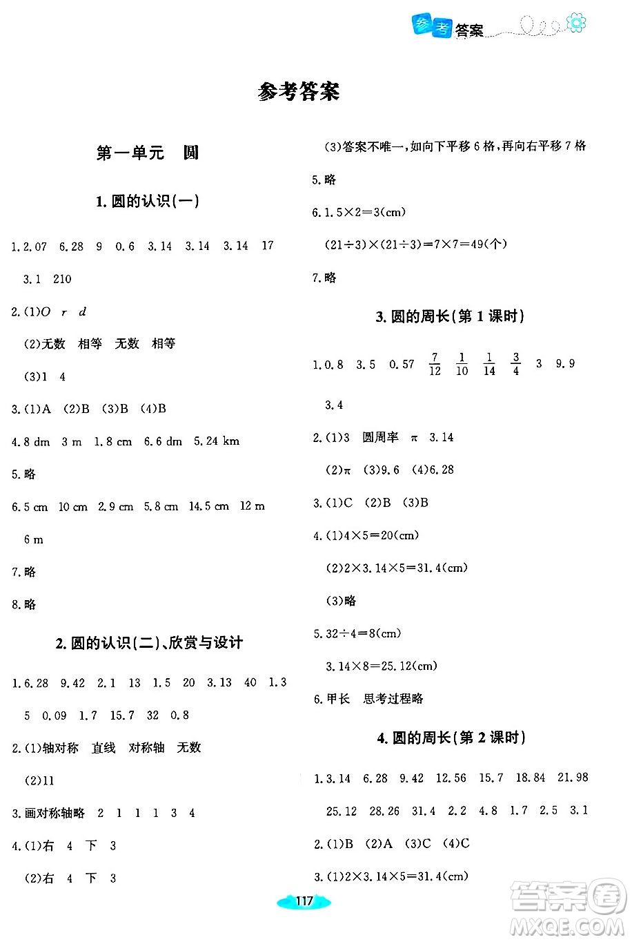 北京師范大學(xué)出版社2024年秋課堂精練六年級數(shù)學(xué)上冊北師大版河南專版答案