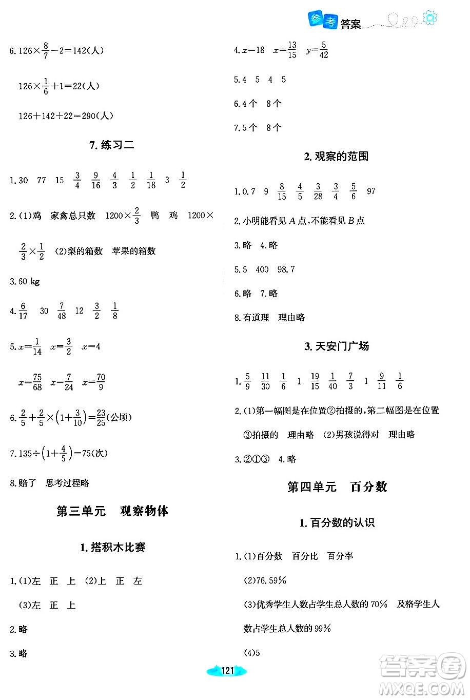 北京師范大學(xué)出版社2024年秋課堂精練六年級數(shù)學(xué)上冊北師大版河南專版答案