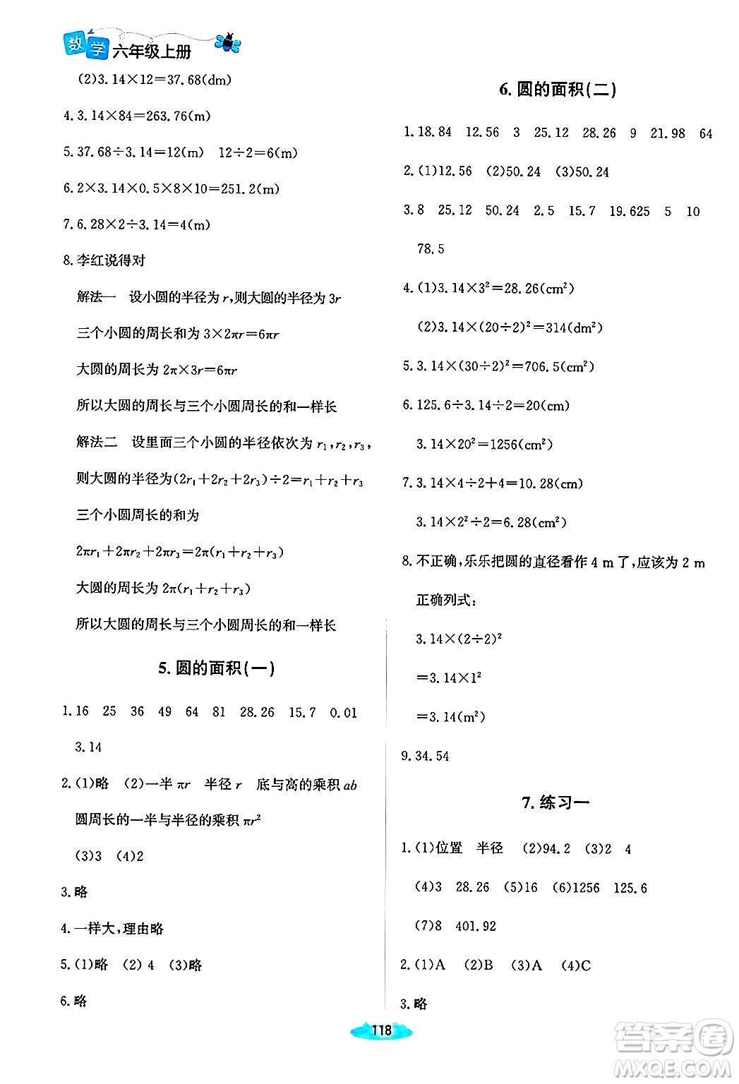 北京師范大學(xué)出版社2024年秋課堂精練六年級數(shù)學(xué)上冊北師大版河南專版答案