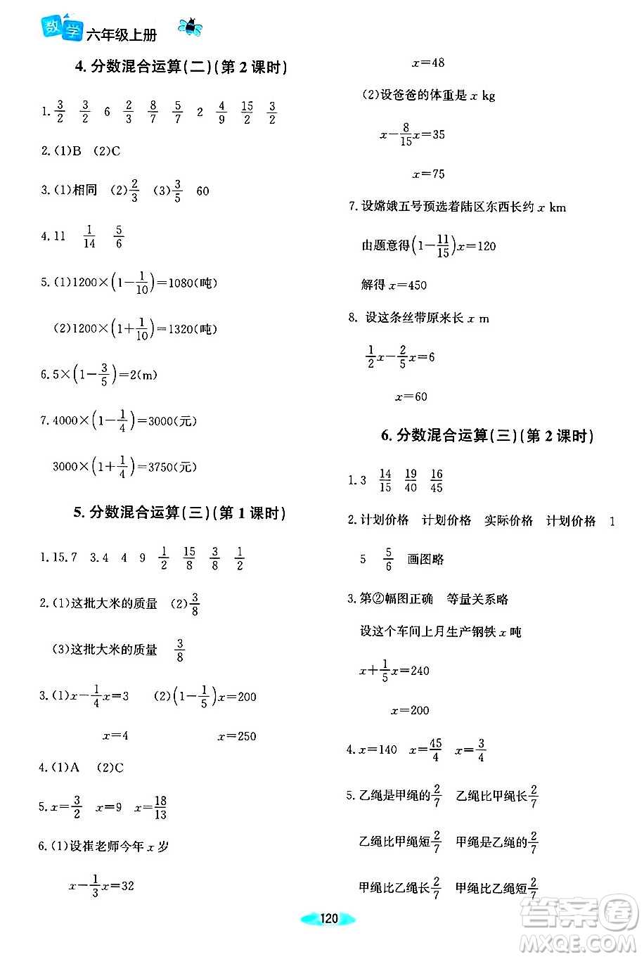 北京師范大學(xué)出版社2024年秋課堂精練六年級數(shù)學(xué)上冊北師大版河南專版答案