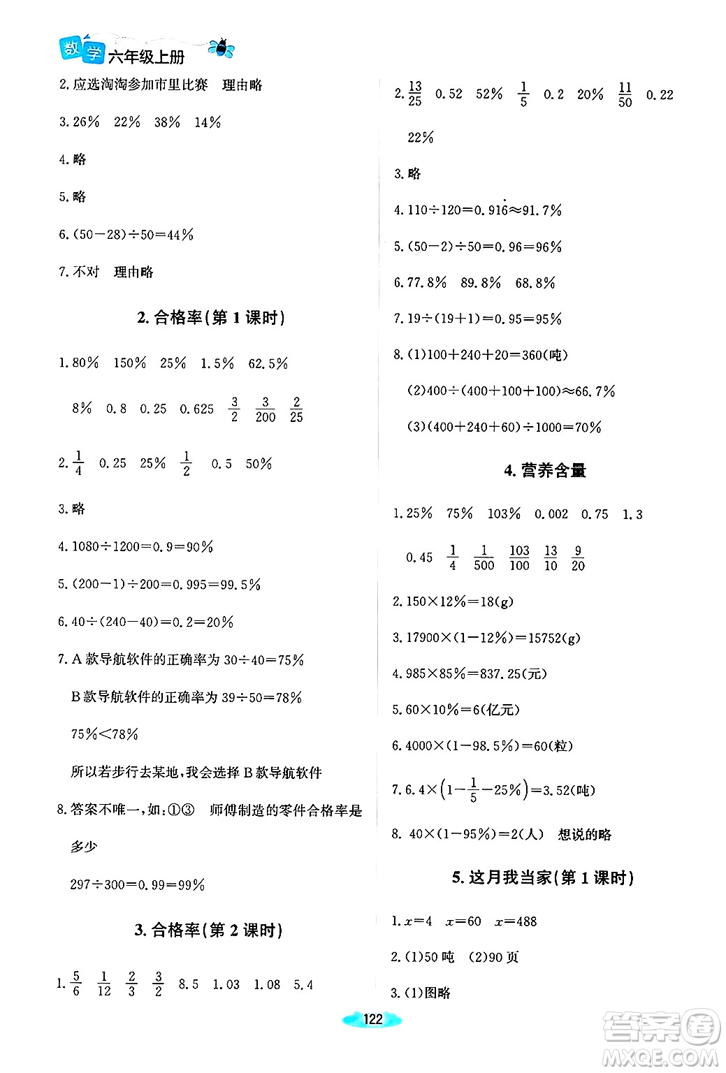 北京師范大學(xué)出版社2024年秋課堂精練六年級數(shù)學(xué)上冊北師大版河南專版答案