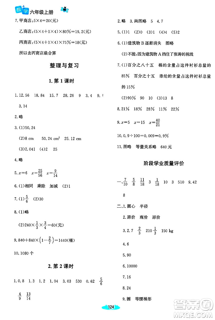 北京師范大學(xué)出版社2024年秋課堂精練六年級數(shù)學(xué)上冊北師大版河南專版答案