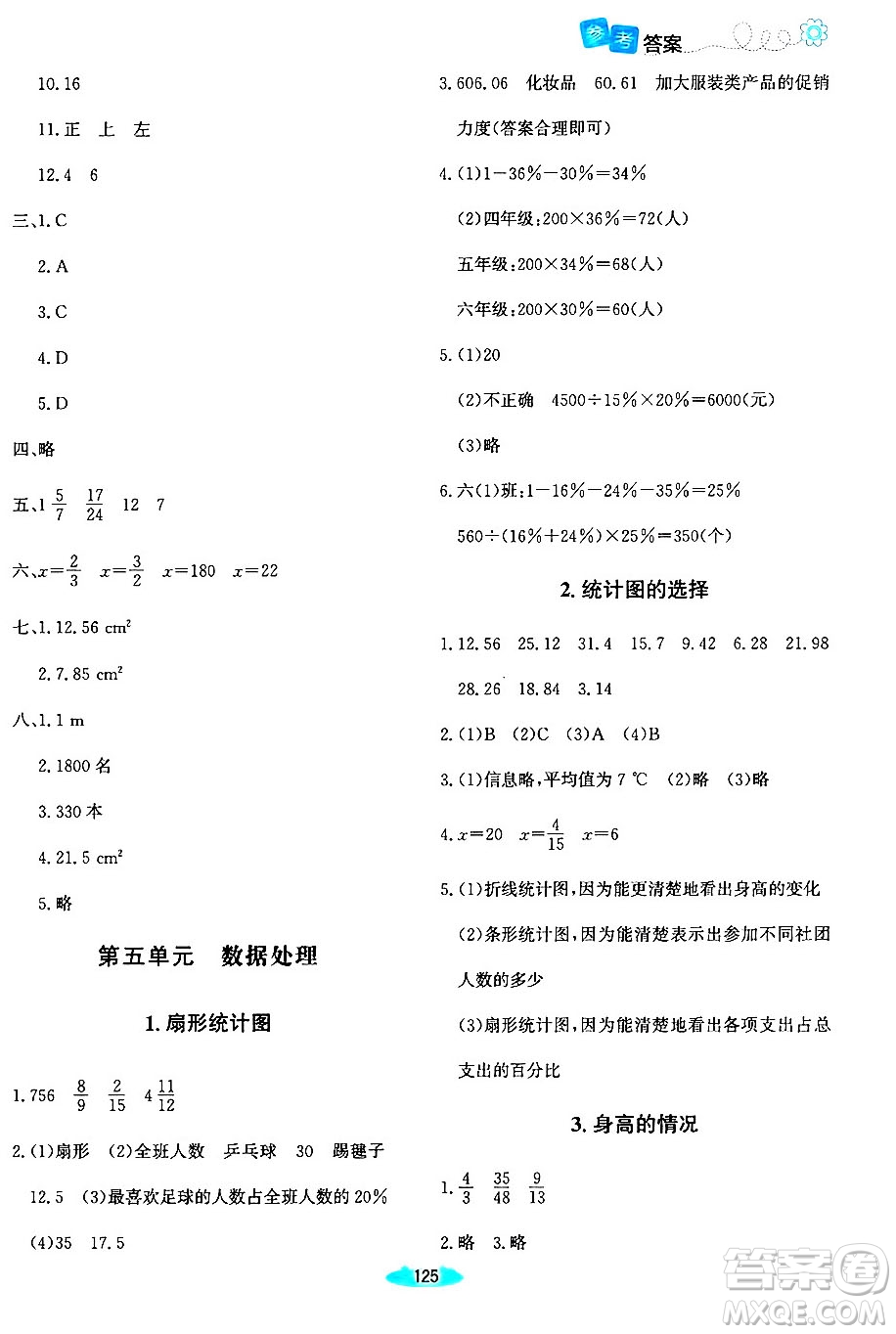 北京師范大學(xué)出版社2024年秋課堂精練六年級數(shù)學(xué)上冊北師大版河南專版答案