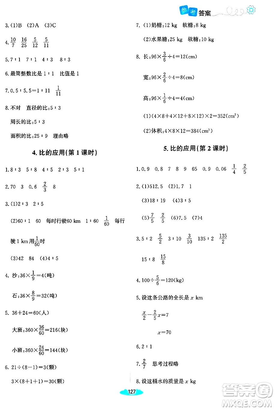 北京師范大學(xué)出版社2024年秋課堂精練六年級數(shù)學(xué)上冊北師大版河南專版答案