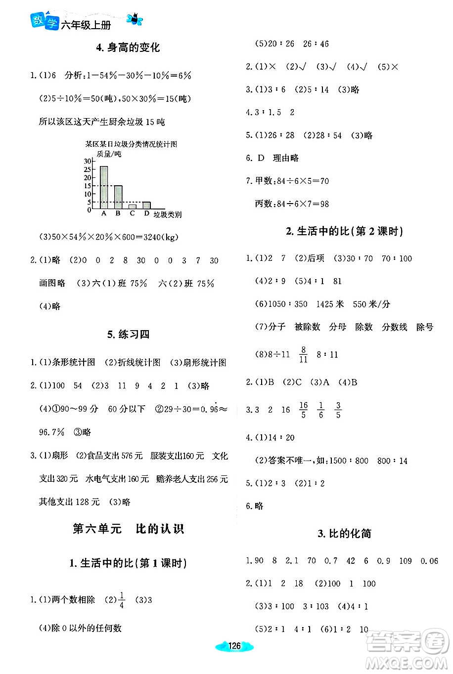 北京師范大學(xué)出版社2024年秋課堂精練六年級數(shù)學(xué)上冊北師大版河南專版答案