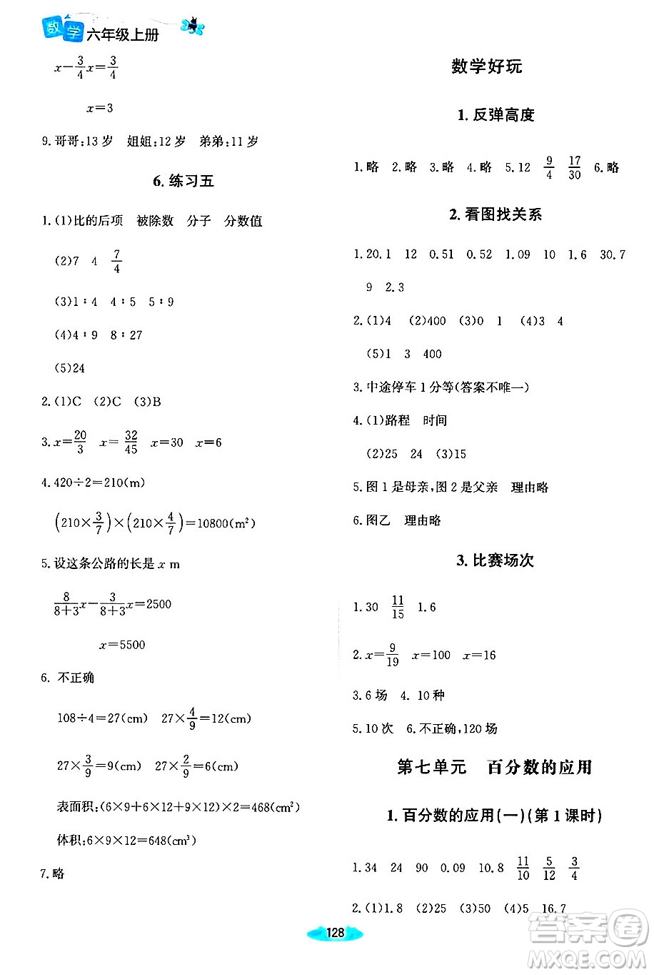 北京師范大學(xué)出版社2024年秋課堂精練六年級數(shù)學(xué)上冊北師大版河南專版答案