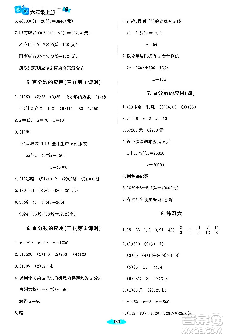 北京師范大學(xué)出版社2024年秋課堂精練六年級數(shù)學(xué)上冊北師大版河南專版答案