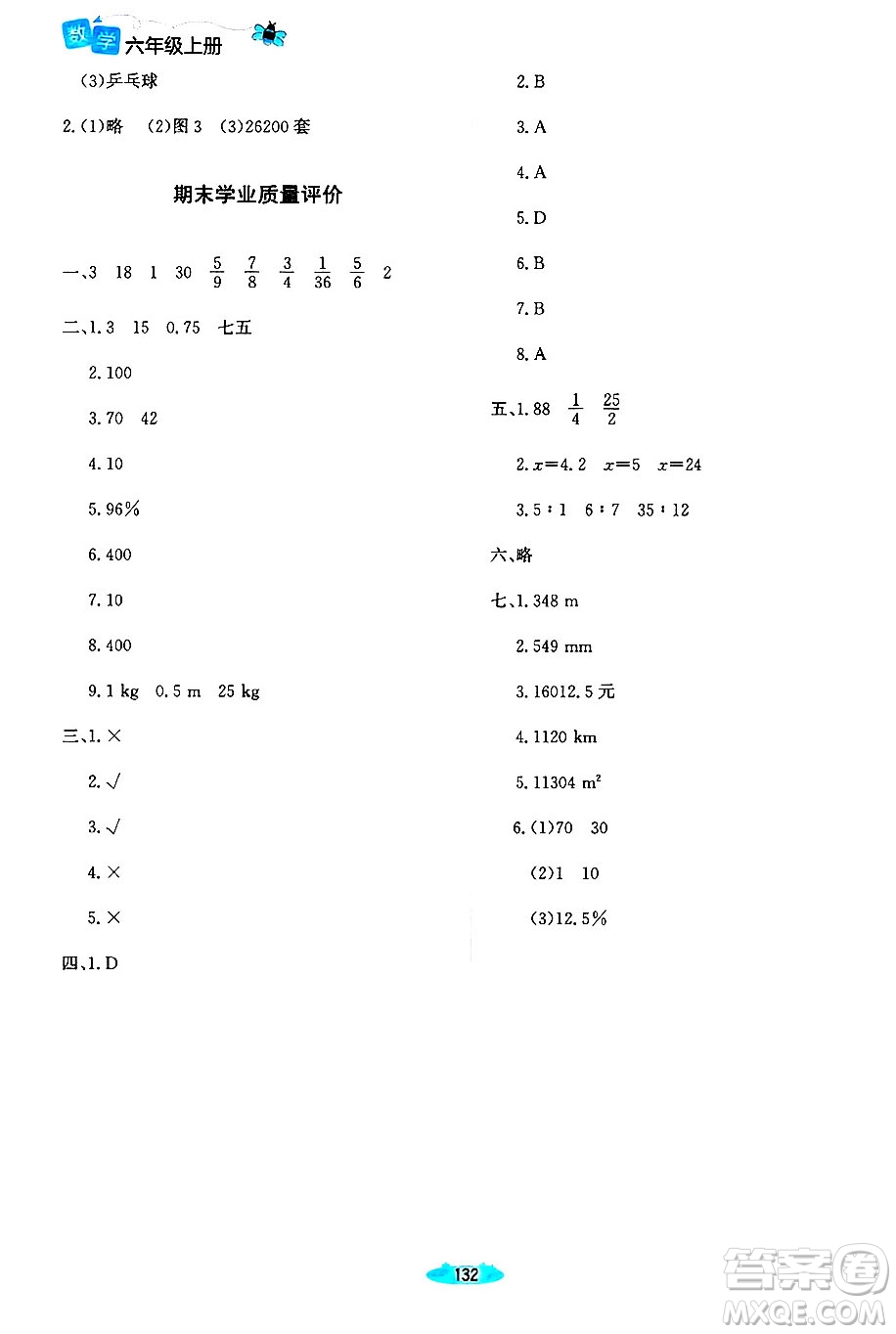 北京師范大學(xué)出版社2024年秋課堂精練六年級數(shù)學(xué)上冊北師大版河南專版答案