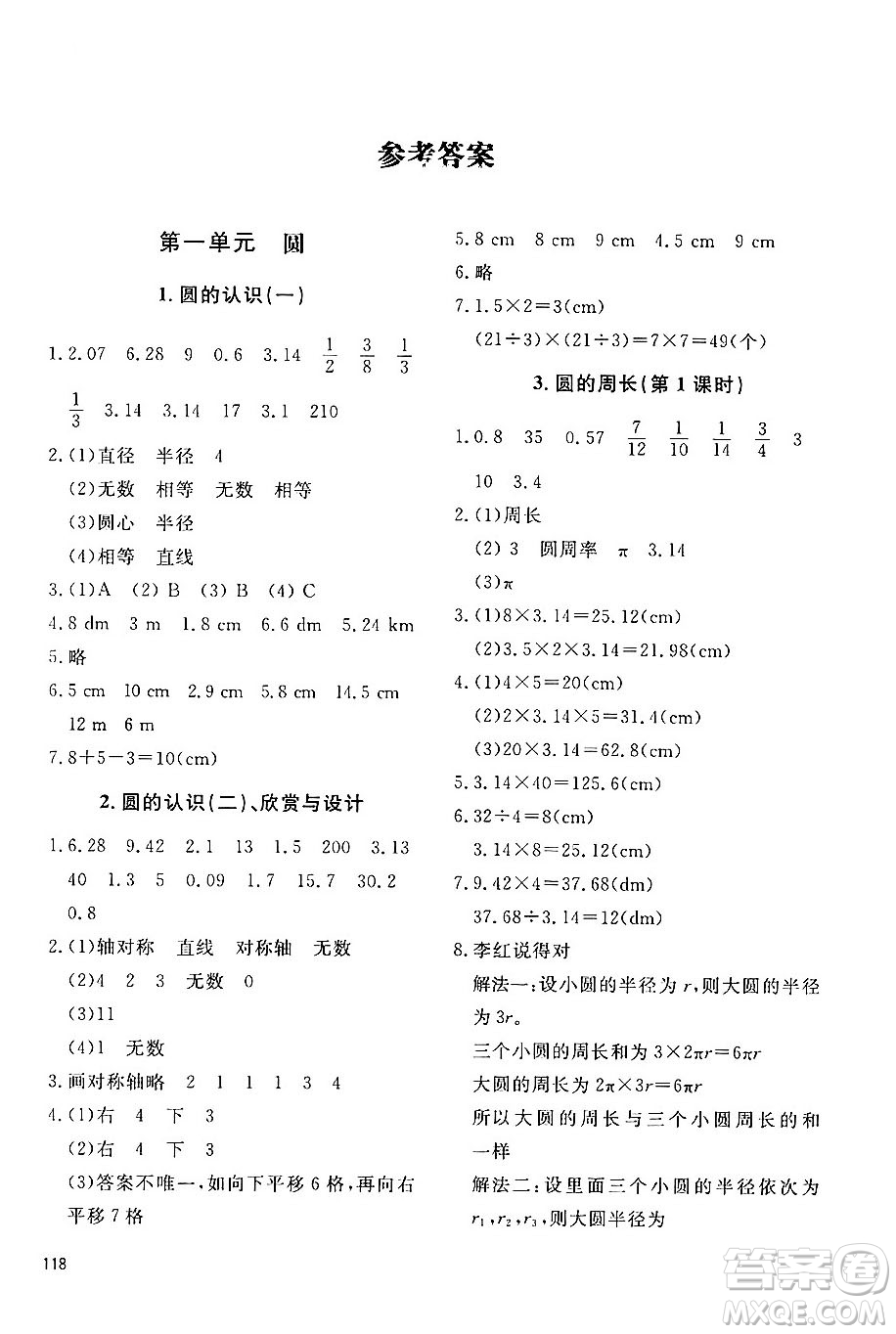 北京師范大學(xué)出版社2024年秋課堂精練六年級(jí)數(shù)學(xué)上冊(cè)北師大版四川專版答案