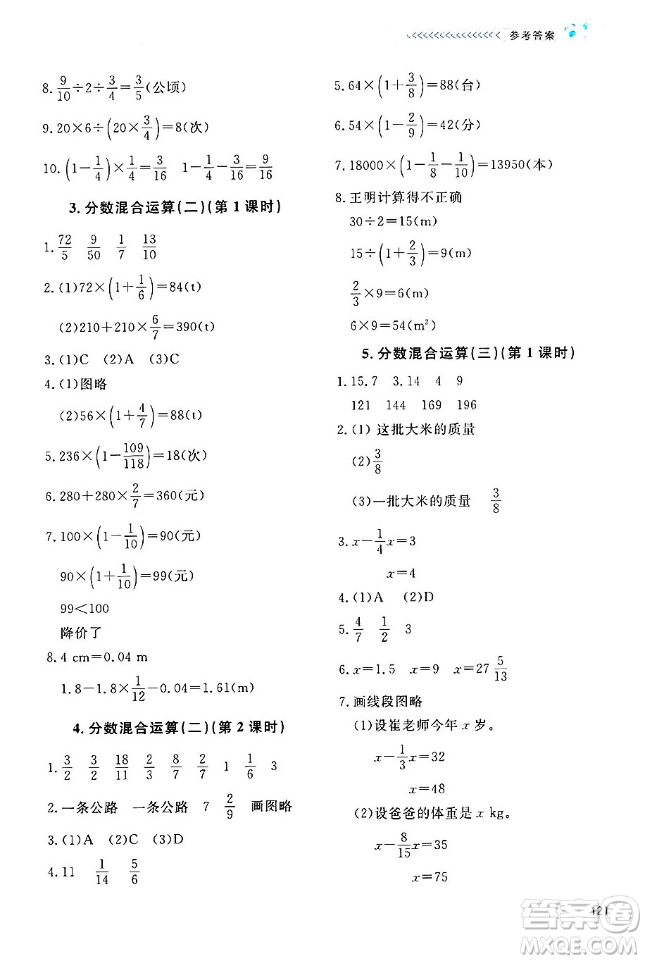 北京師范大學(xué)出版社2024年秋課堂精練六年級(jí)數(shù)學(xué)上冊(cè)北師大版四川專版答案