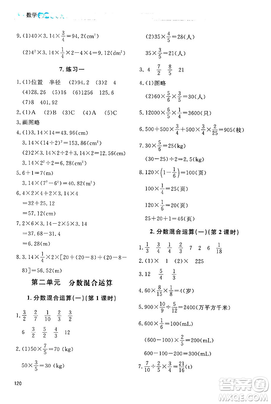 北京師范大學(xué)出版社2024年秋課堂精練六年級(jí)數(shù)學(xué)上冊(cè)北師大版四川專版答案