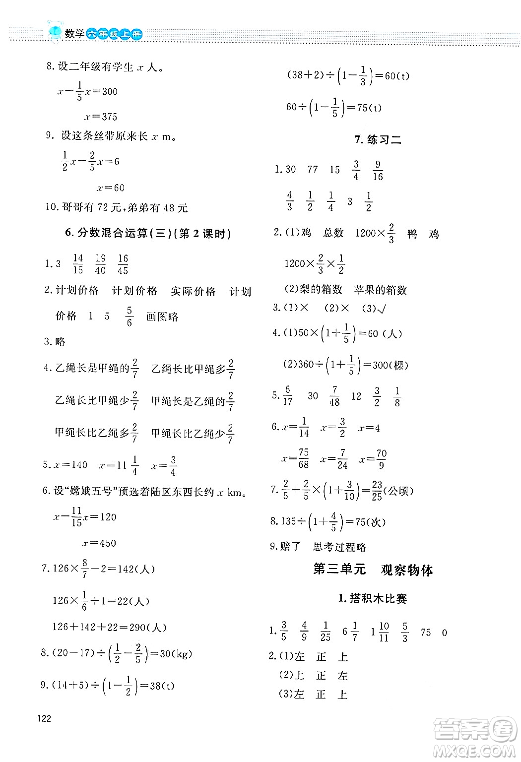 北京師范大學(xué)出版社2024年秋課堂精練六年級(jí)數(shù)學(xué)上冊(cè)北師大版四川專版答案