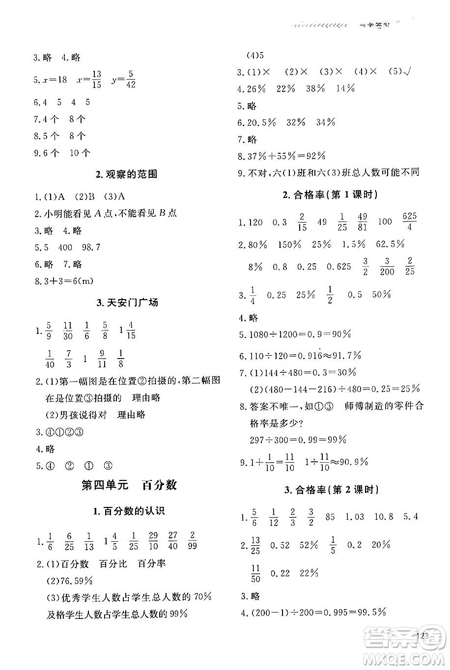 北京師范大學(xué)出版社2024年秋課堂精練六年級(jí)數(shù)學(xué)上冊(cè)北師大版四川專版答案