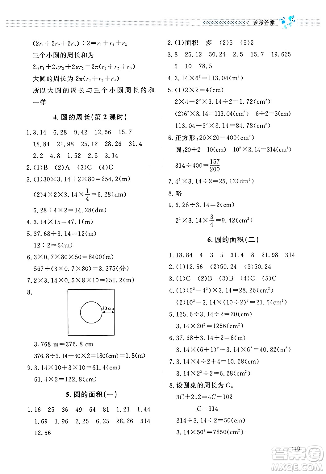 北京師范大學(xué)出版社2024年秋課堂精練六年級(jí)數(shù)學(xué)上冊(cè)北師大版四川專版答案