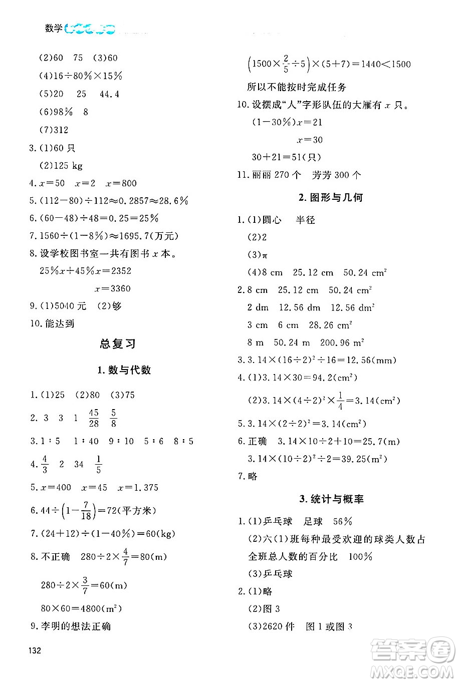 北京師范大學(xué)出版社2024年秋課堂精練六年級(jí)數(shù)學(xué)上冊(cè)北師大版四川專版答案