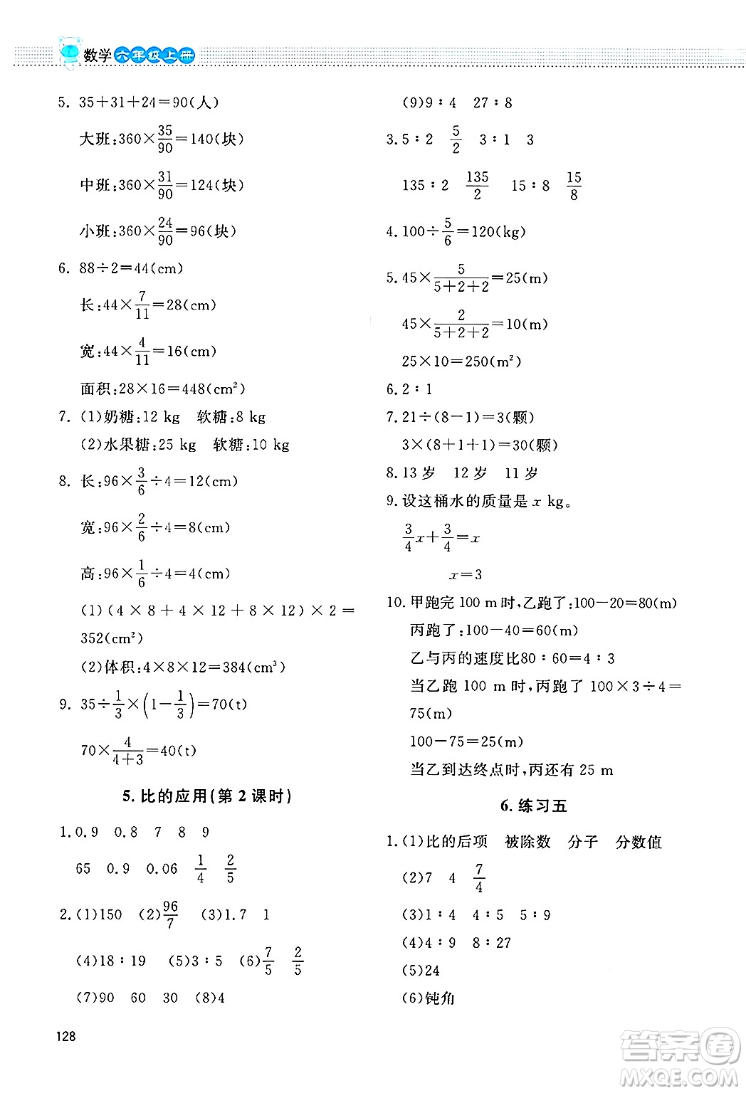 北京師范大學(xué)出版社2024年秋課堂精練六年級(jí)數(shù)學(xué)上冊(cè)北師大版四川專版答案