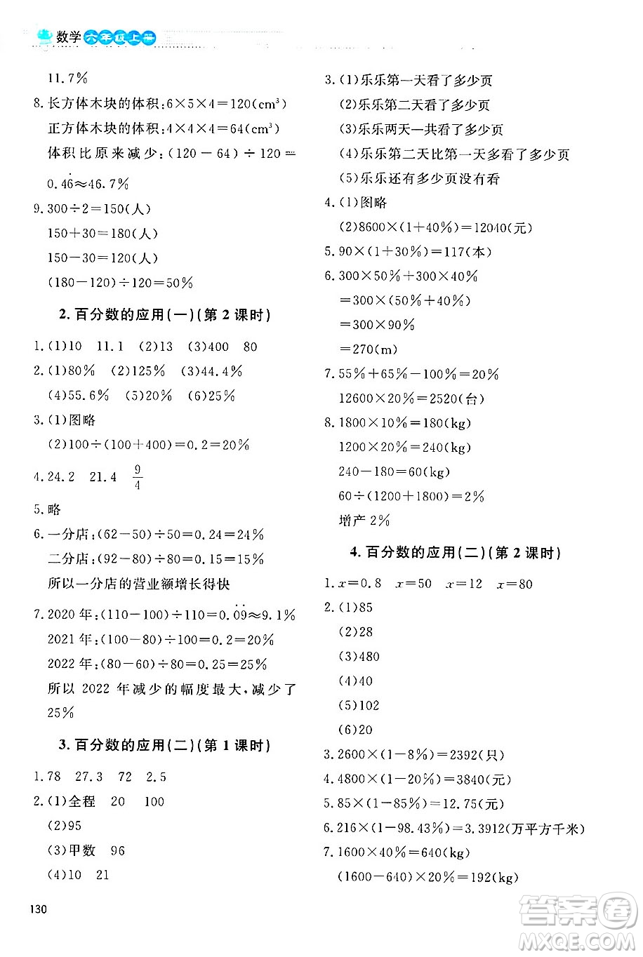 北京師范大學(xué)出版社2024年秋課堂精練六年級(jí)數(shù)學(xué)上冊(cè)北師大版四川專版答案