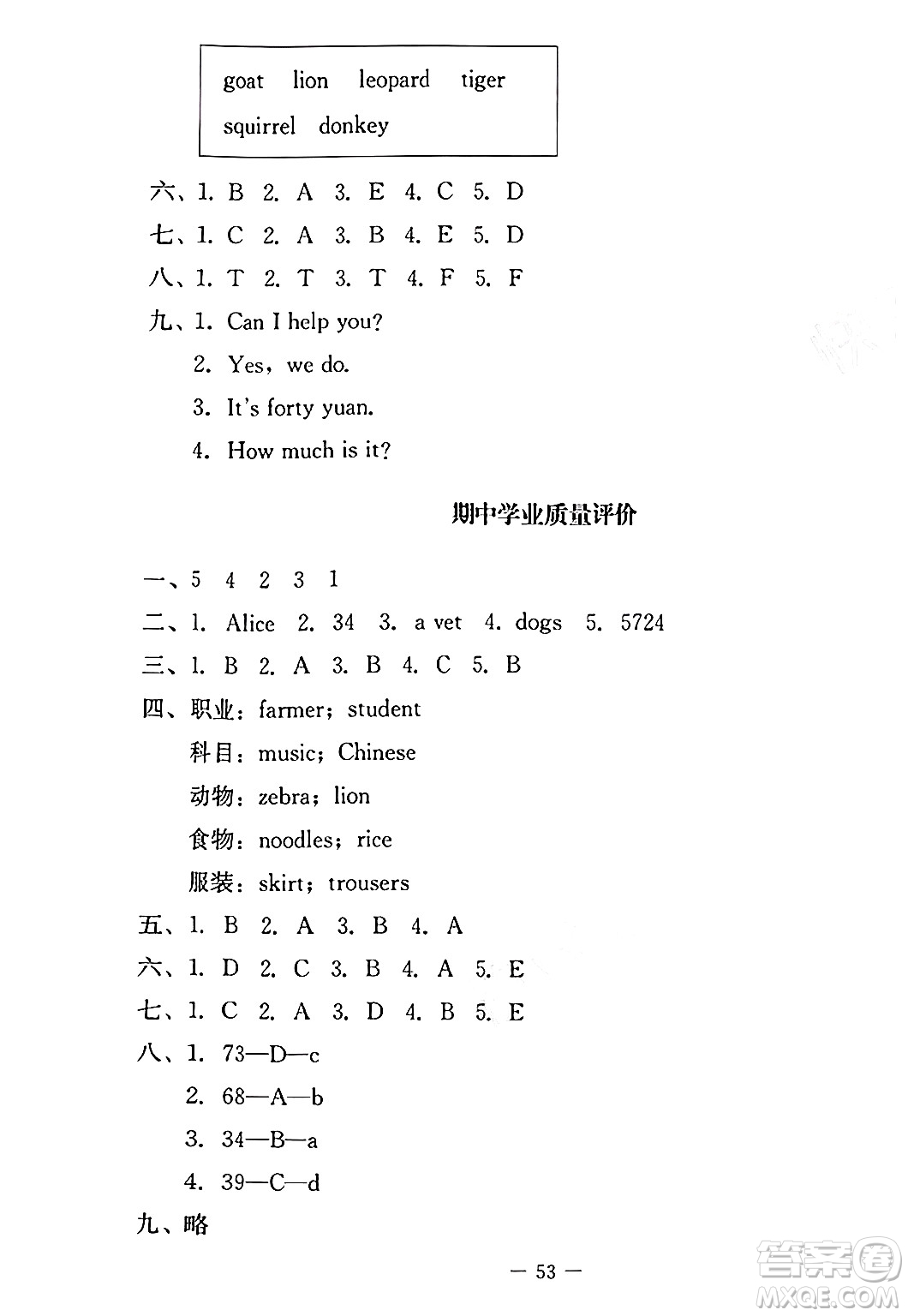 北京師范大學(xué)出版社2024年秋課堂精練五年級(jí)英語(yǔ)上冊(cè)北師大版三起點(diǎn)答案